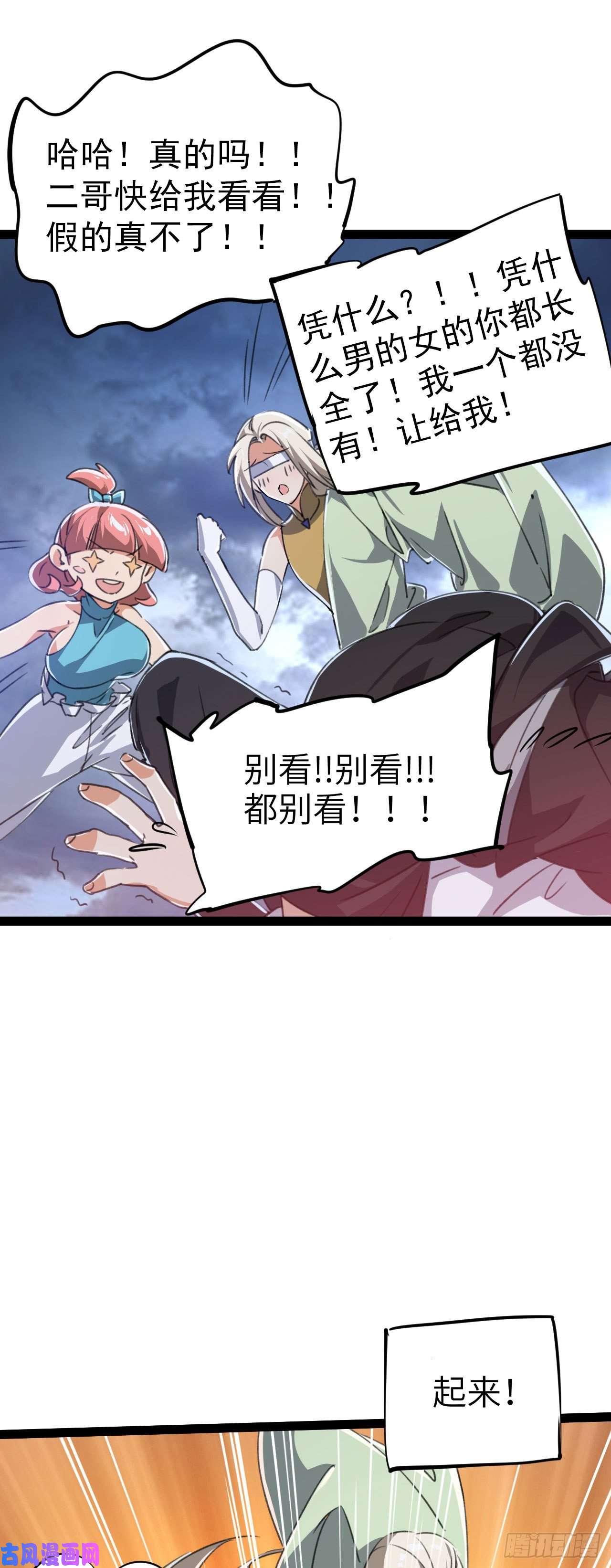 修仙界唯一纯爷们第二话 不正经的祝福