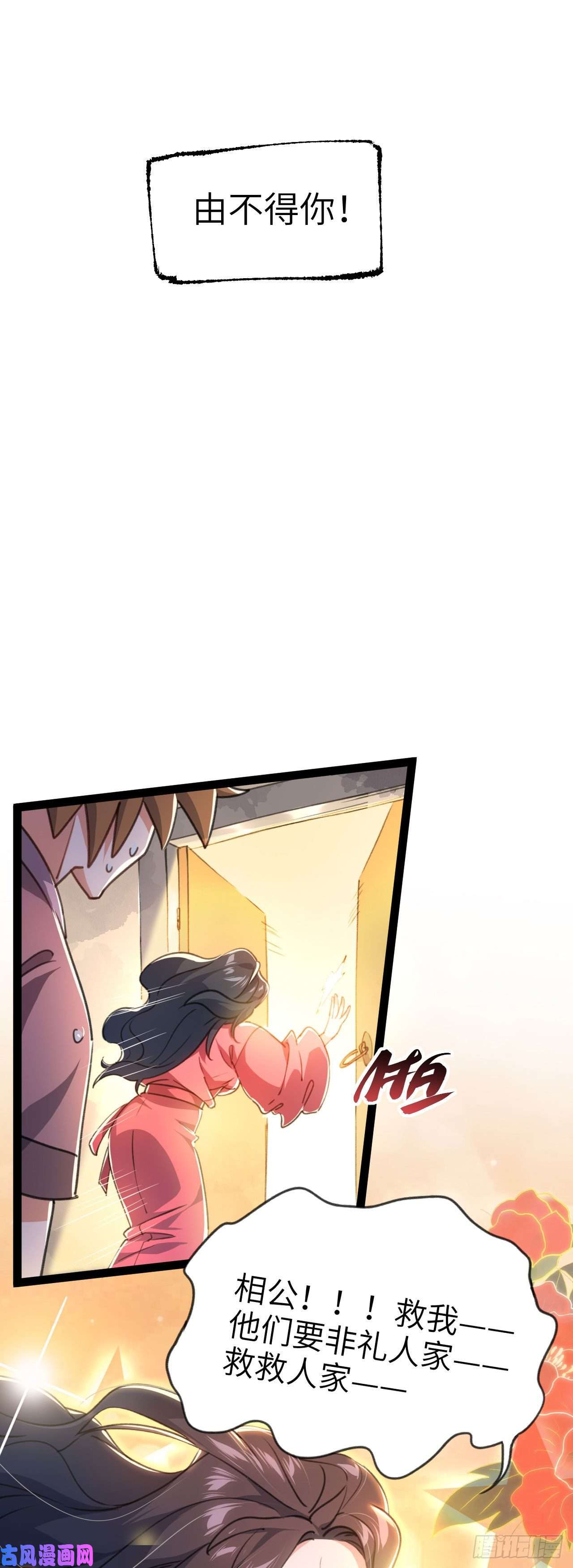 修仙界唯一纯爷们第二话 不正经的祝福