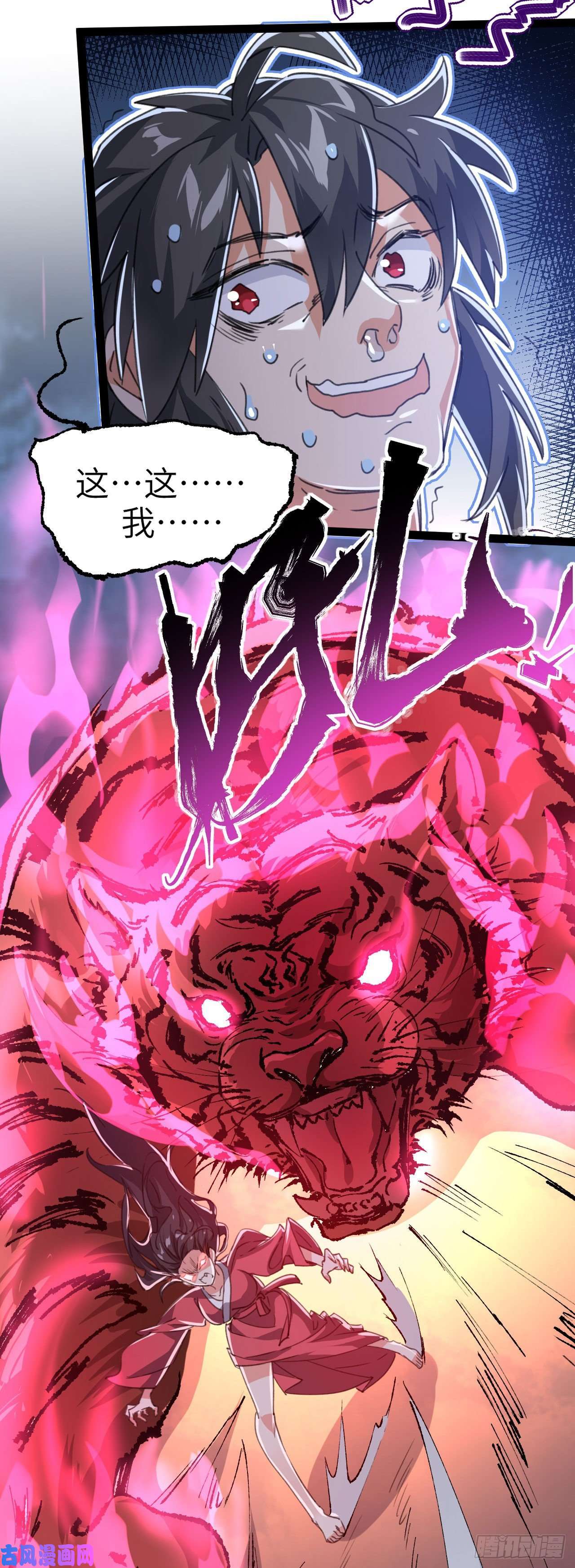 修仙界唯一纯爷们第二话 不正经的祝福