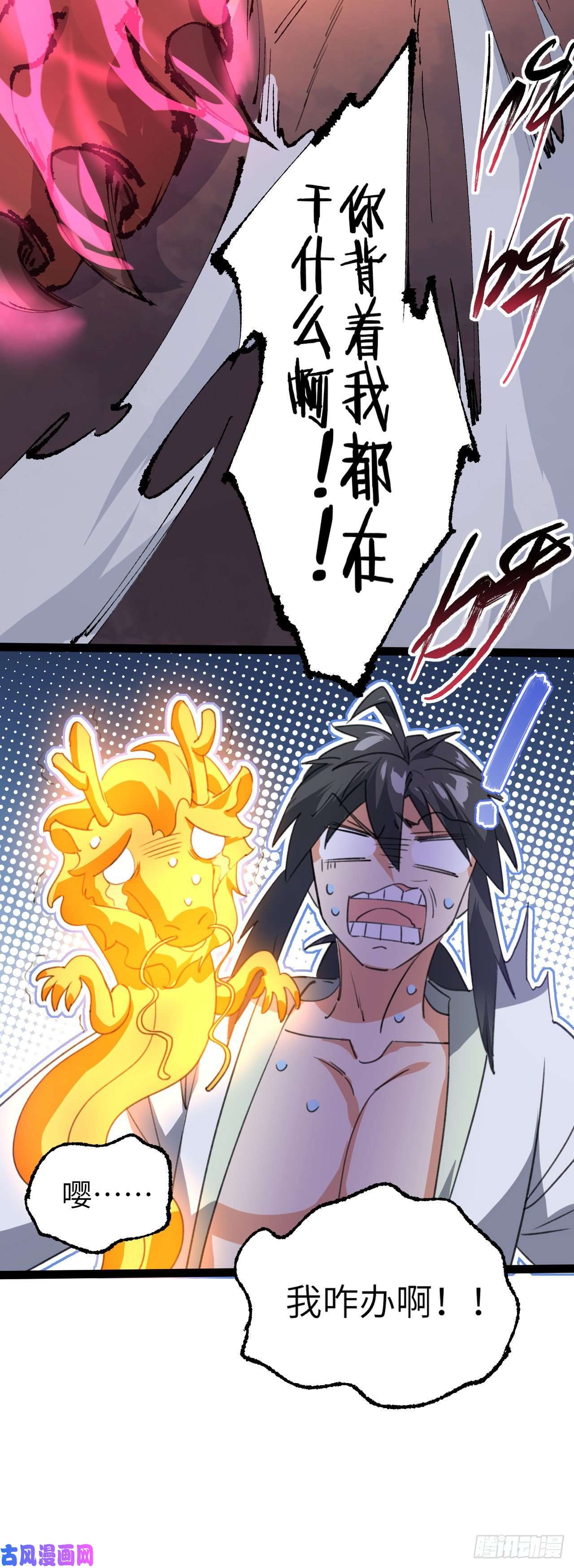 修仙界唯一纯爷们第二话 不正经的祝福