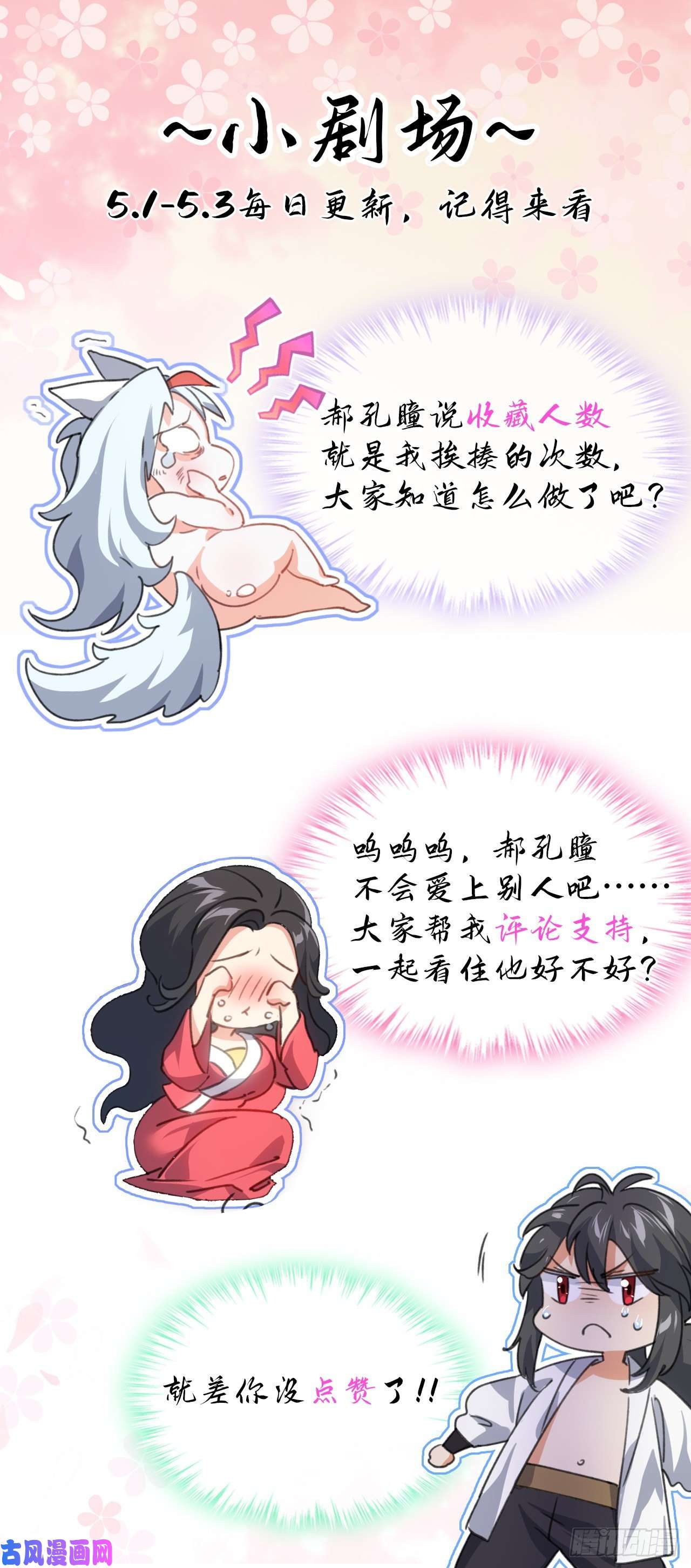 修仙界唯一纯爷们第二话 不正经的祝福