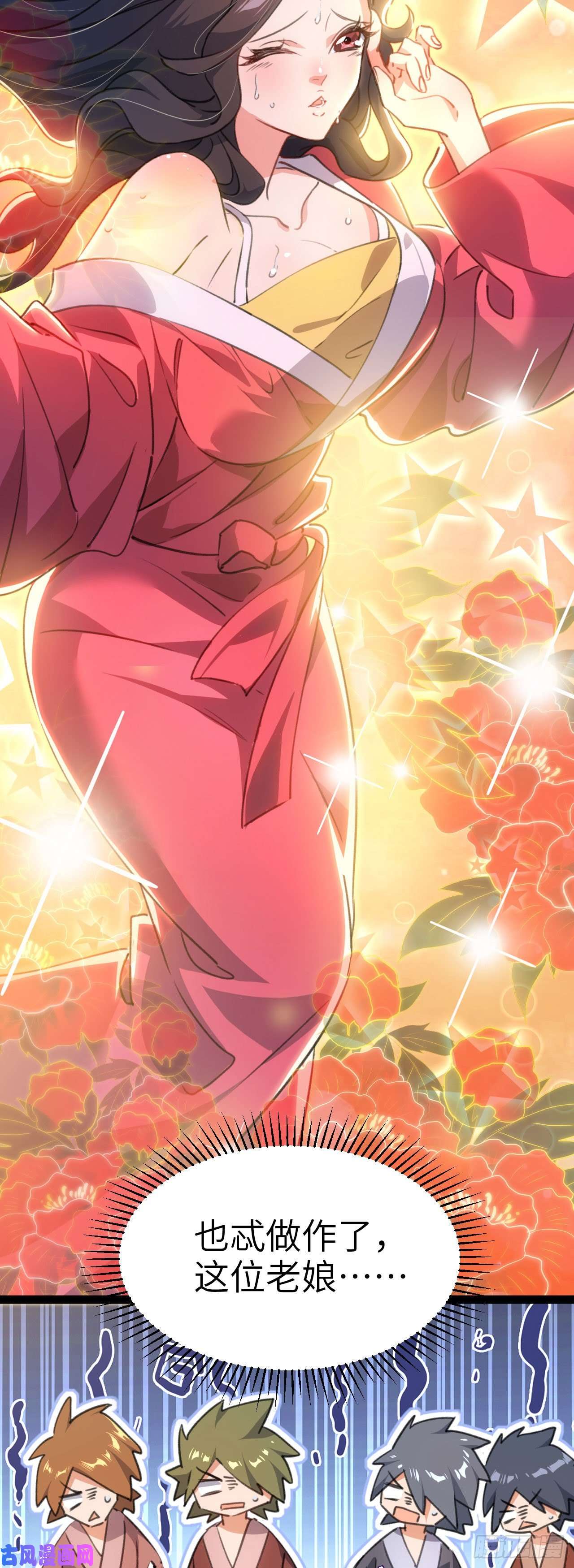 修仙界唯一纯爷们第二话 不正经的祝福