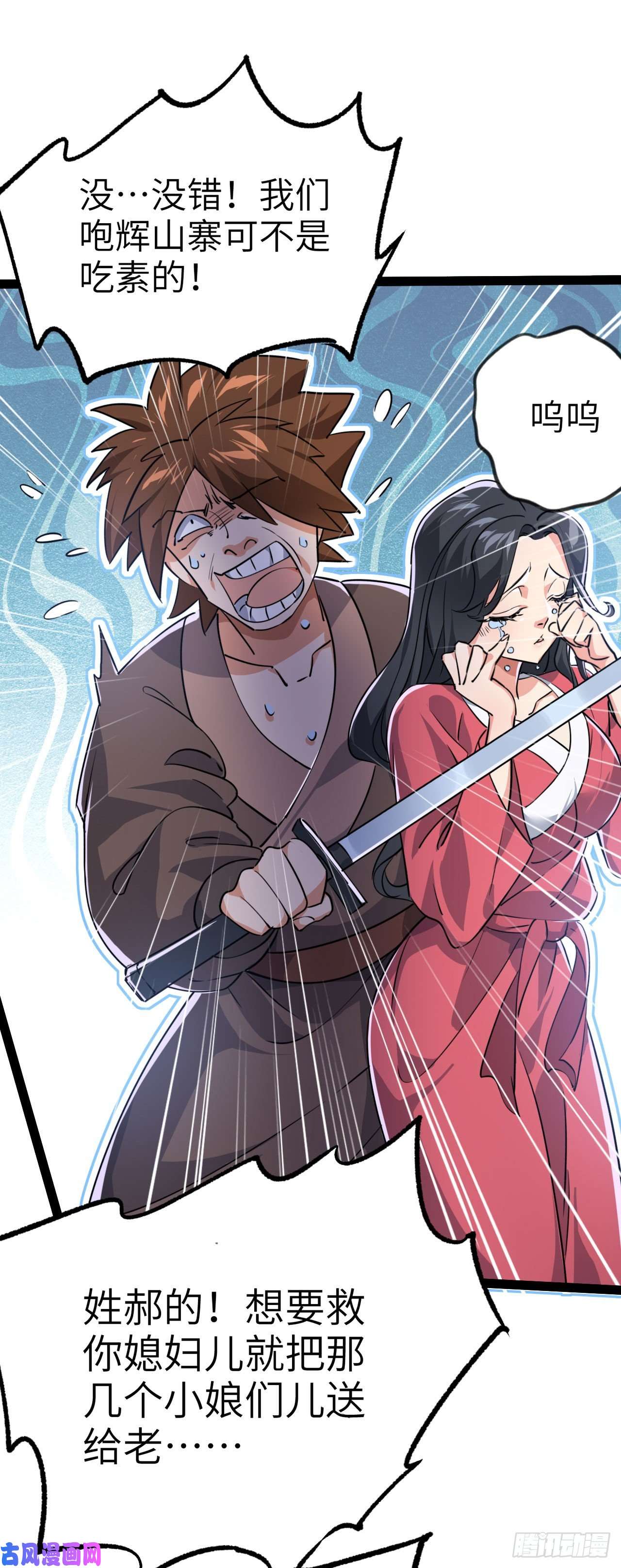 修仙界唯一纯爷们第三话 统统吃掉