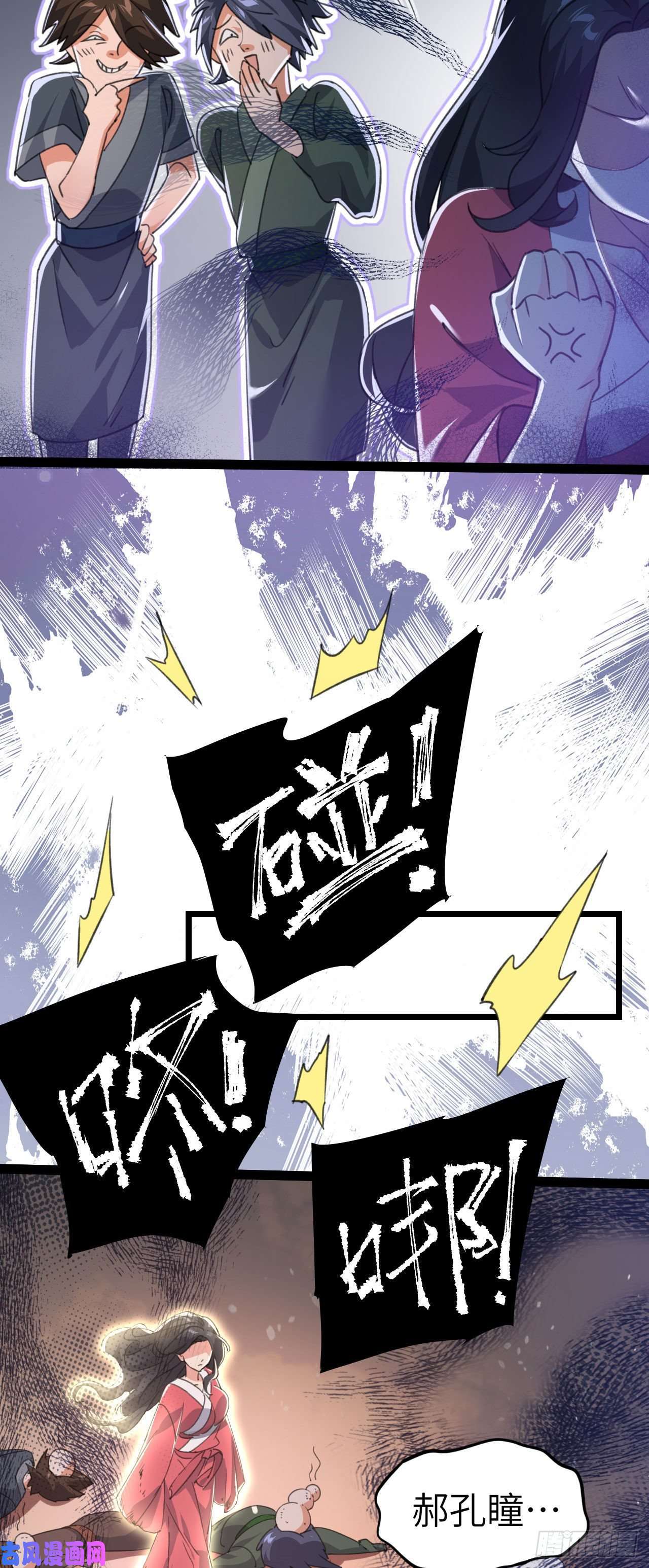 修仙界唯一纯爷们第三话 统统吃掉