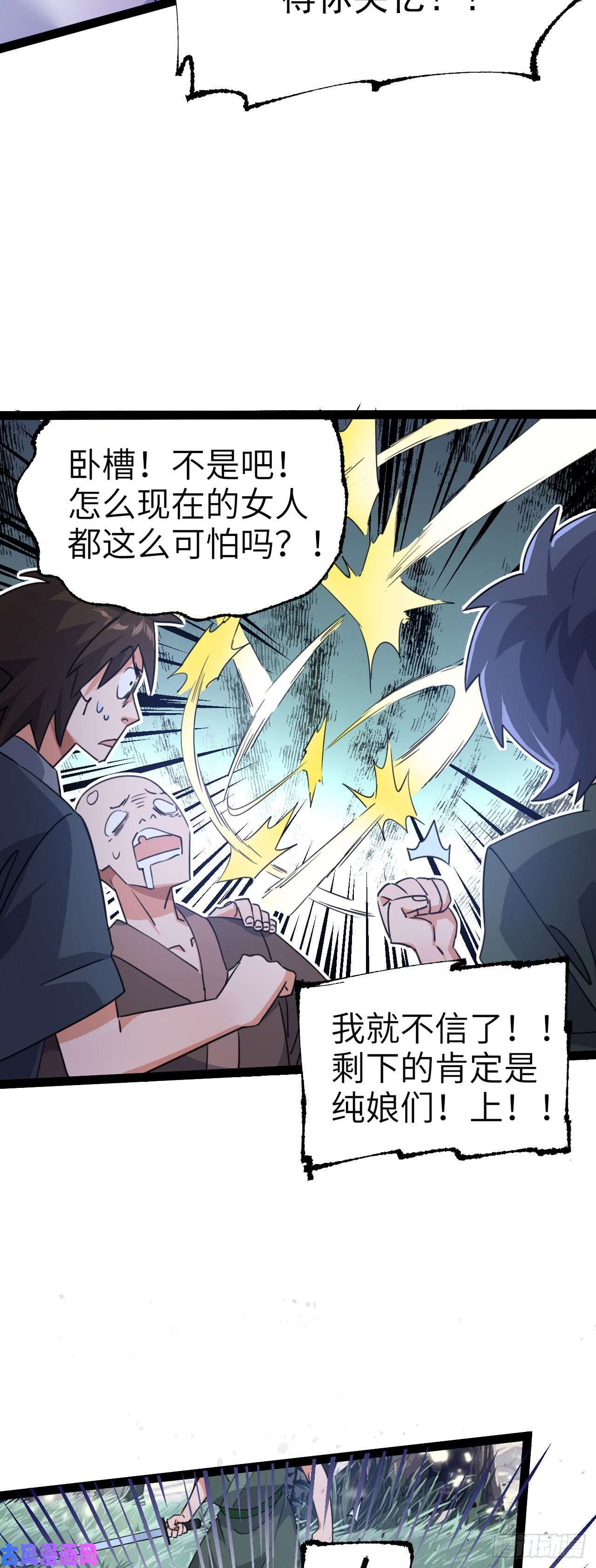 修仙界唯一纯爷们第三话 统统吃掉