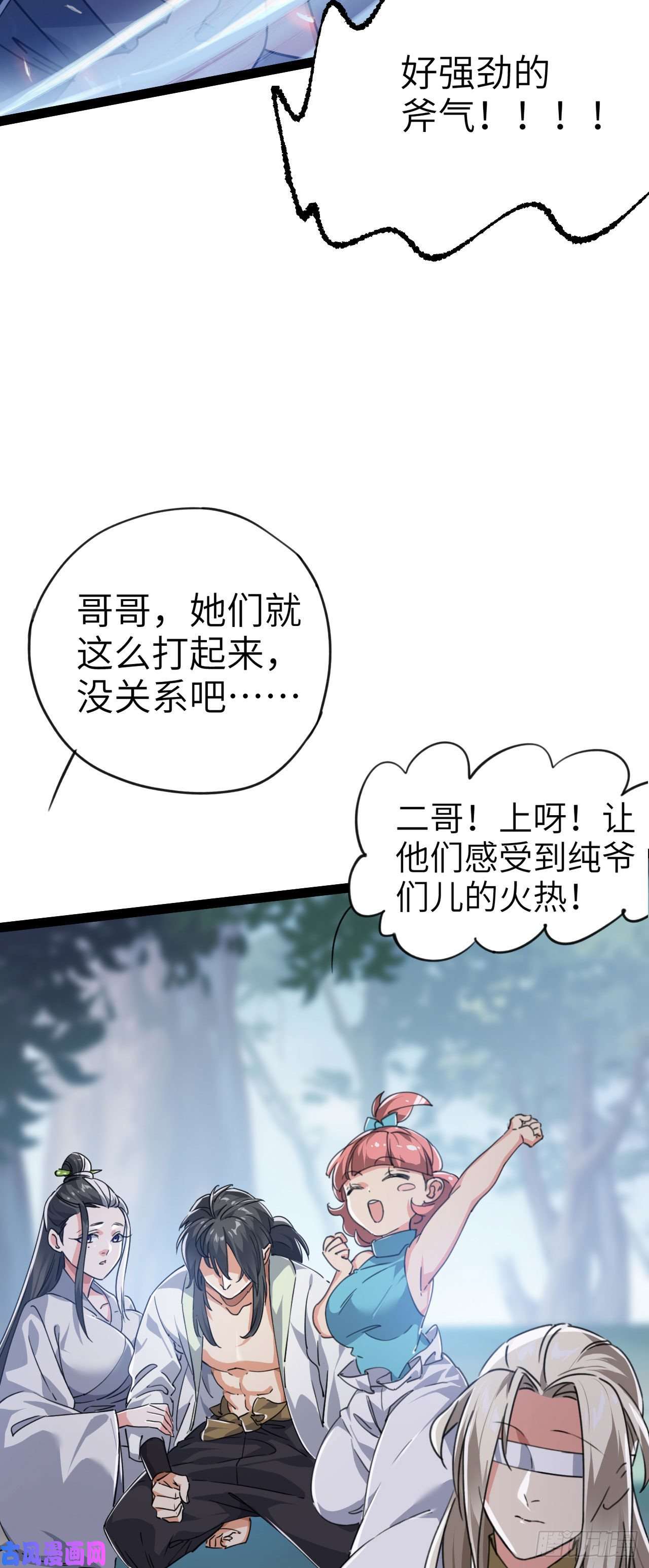 修仙界唯一纯爷们第三话 统统吃掉