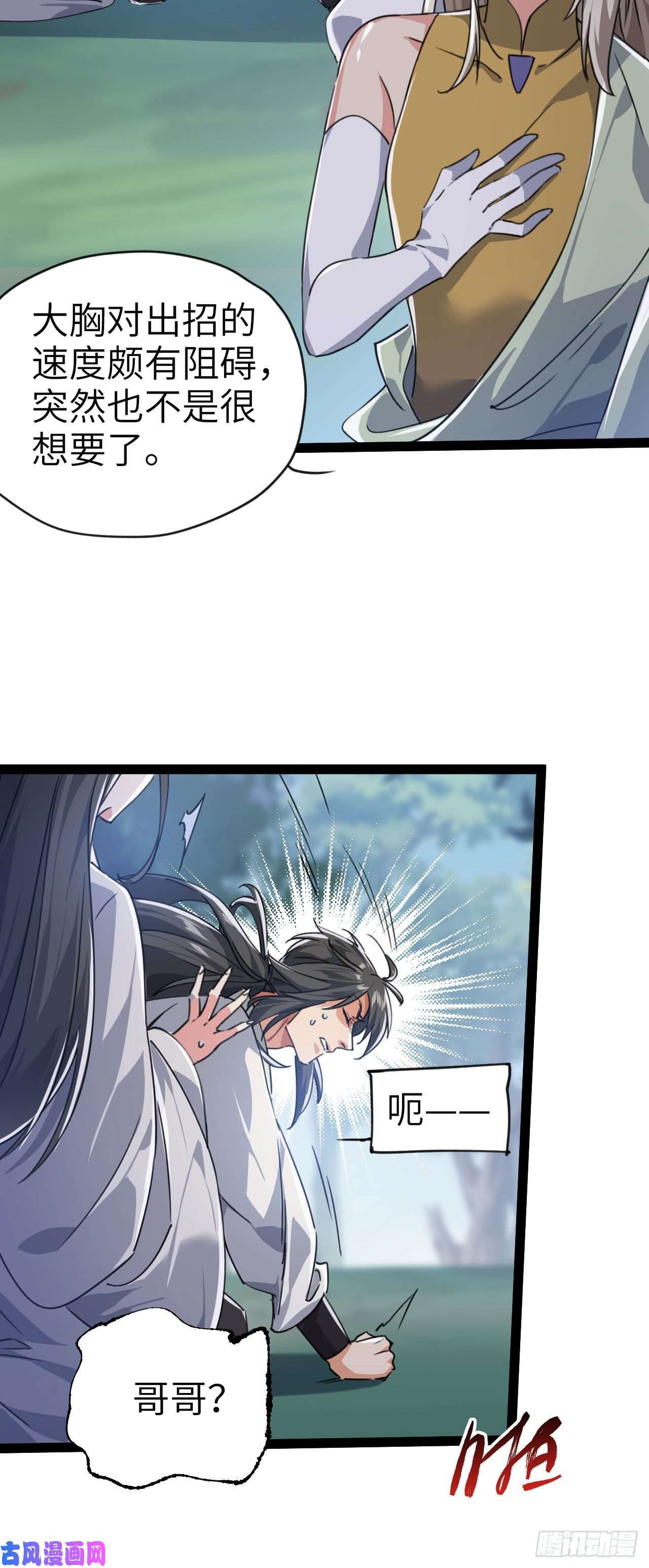 修仙界唯一纯爷们第三话 统统吃掉