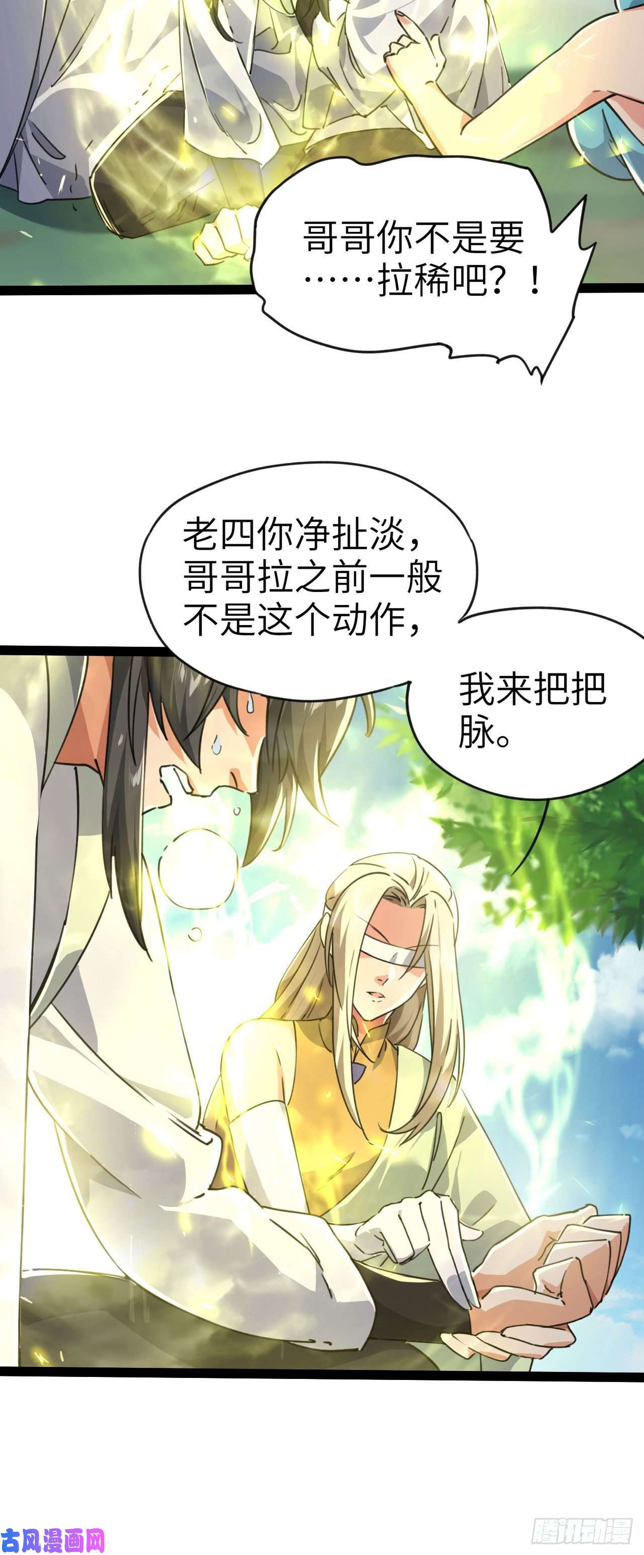 修仙界唯一纯爷们第三话 统统吃掉