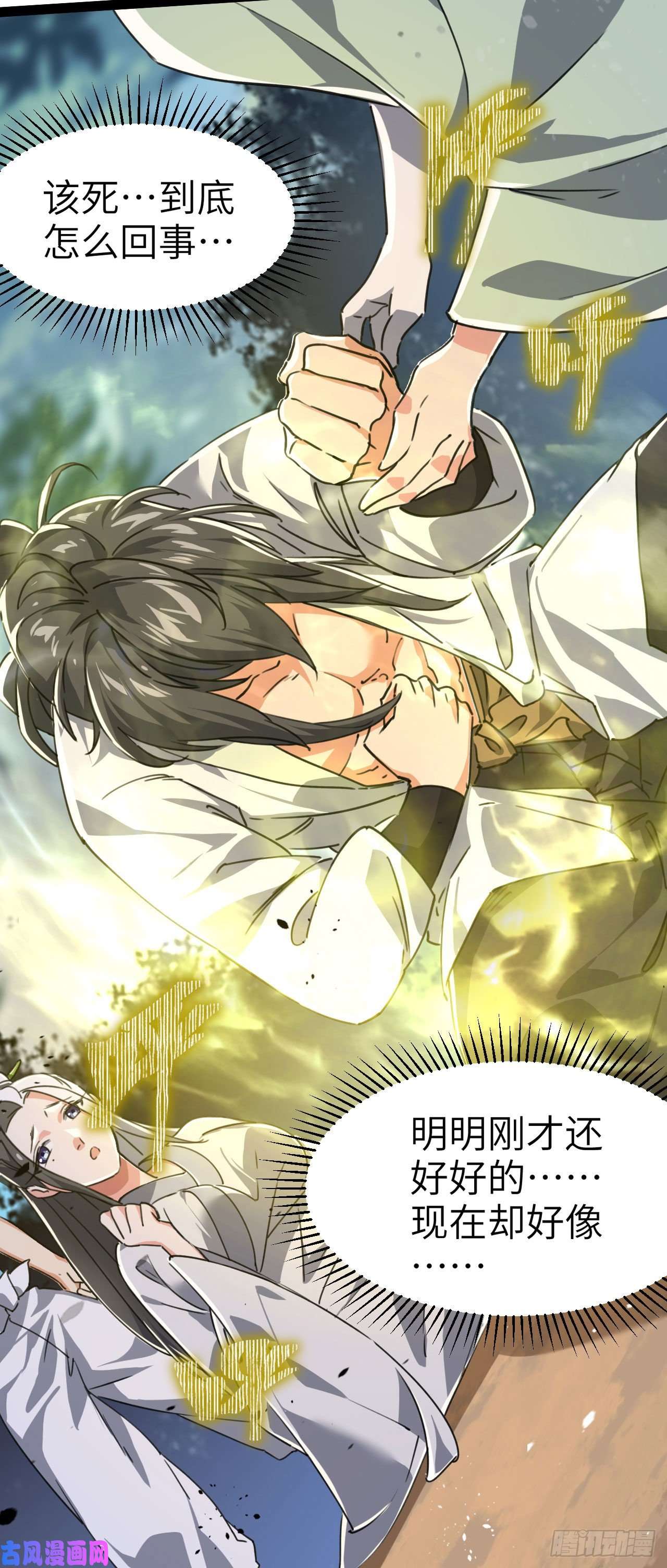 修仙界唯一纯爷们第三话 统统吃掉