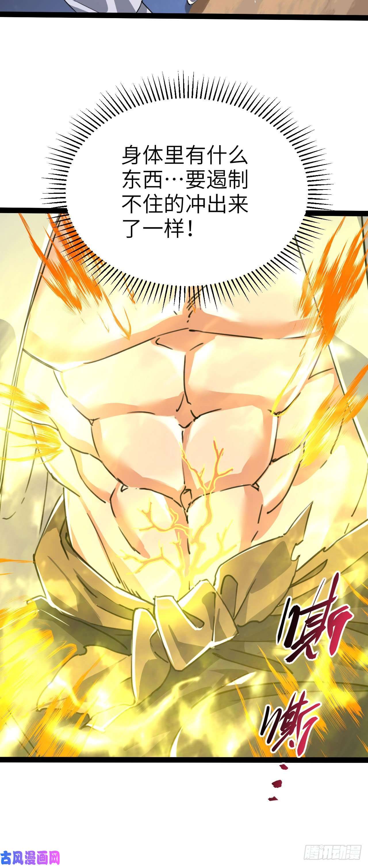 修仙界唯一纯爷们第三话 统统吃掉