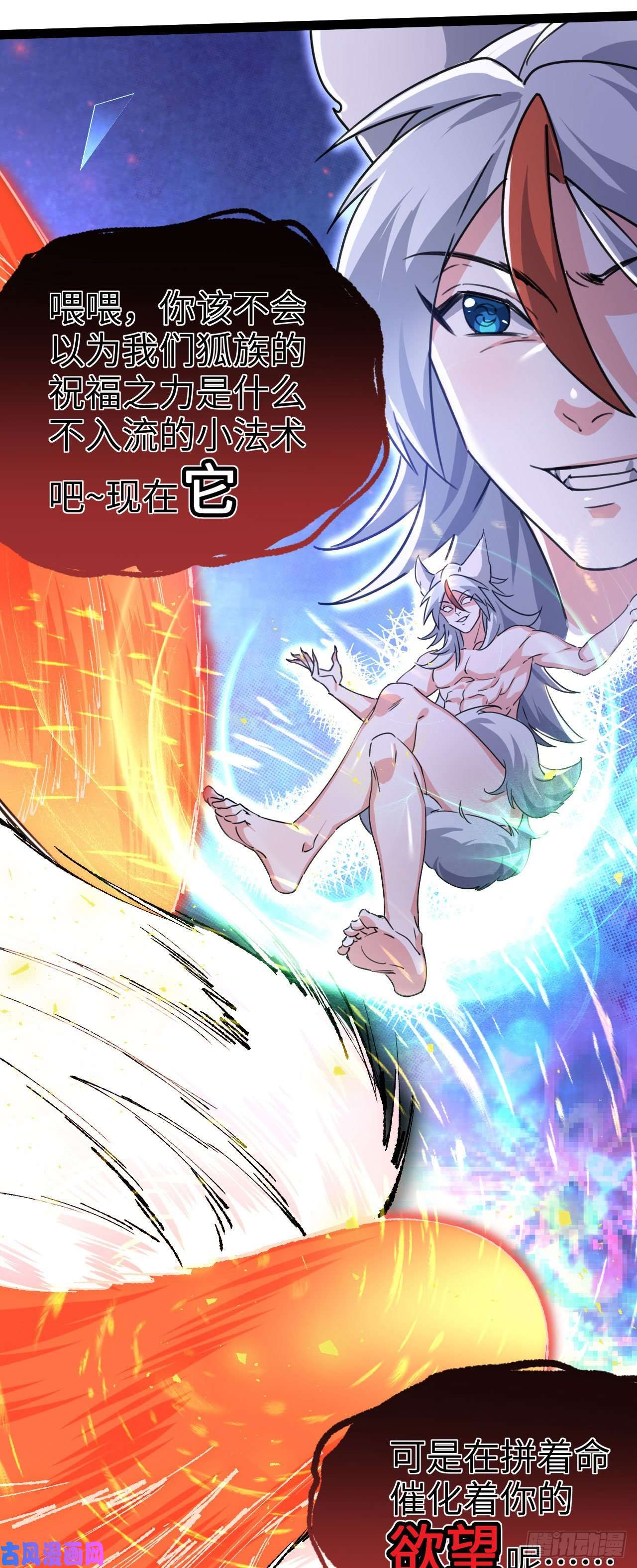 修仙界唯一纯爷们第三话 统统吃掉