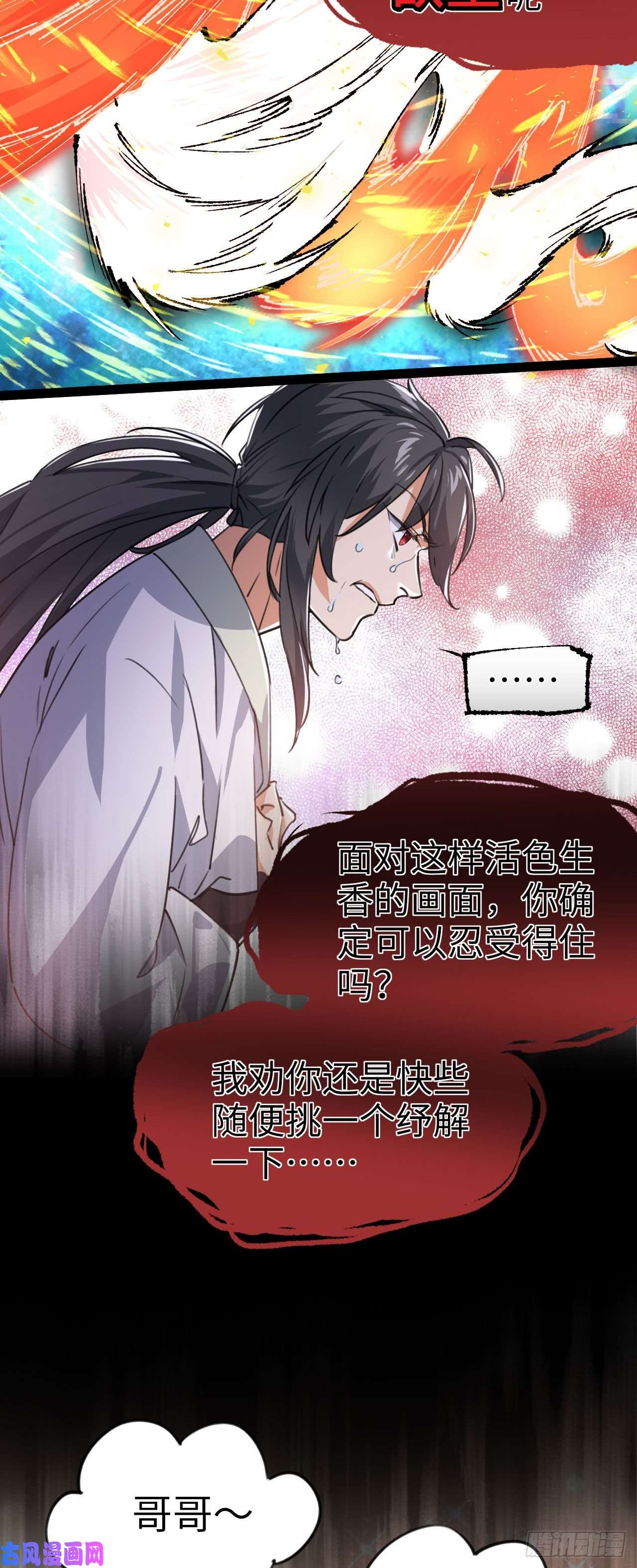 修仙界唯一纯爷们第三话 统统吃掉