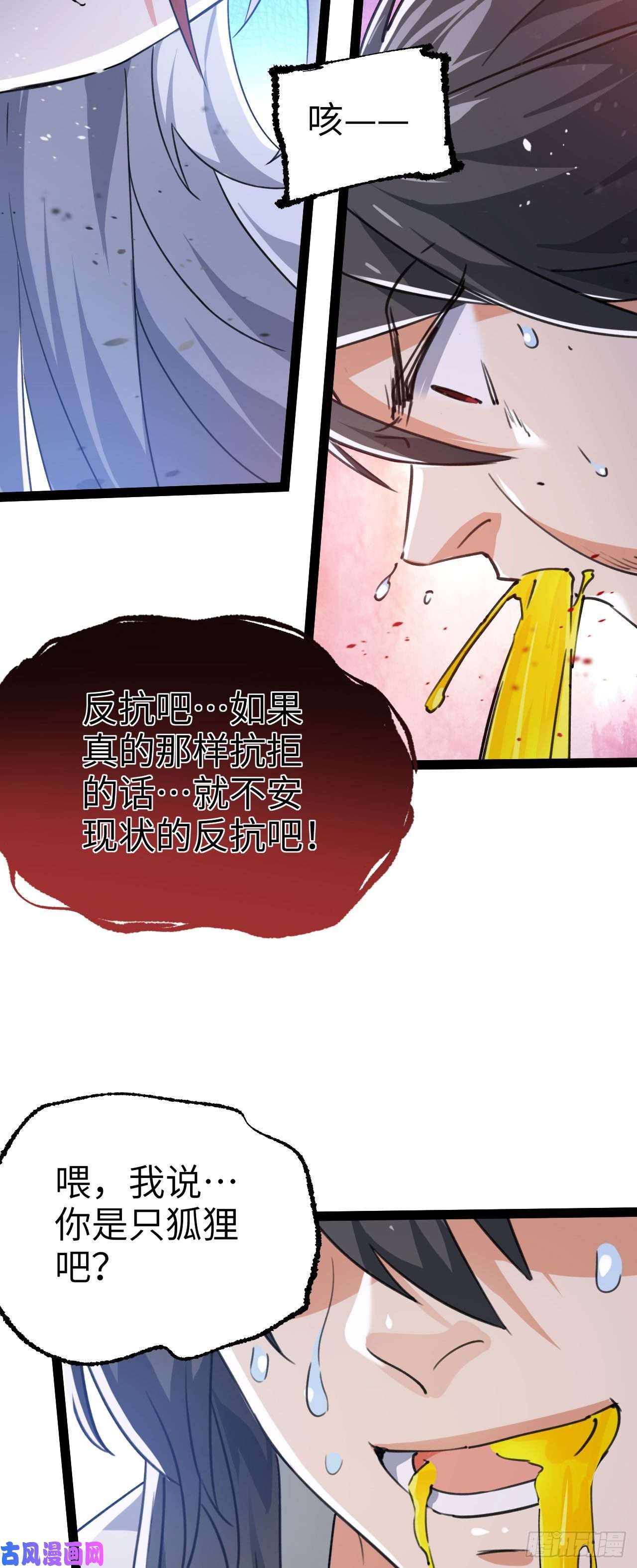 修仙界唯一纯爷们第三话 统统吃掉