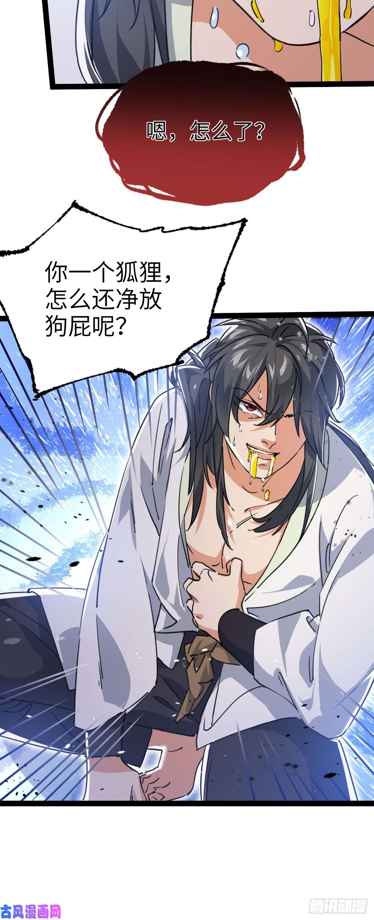 修仙界唯一纯爷们第三话 统统吃掉