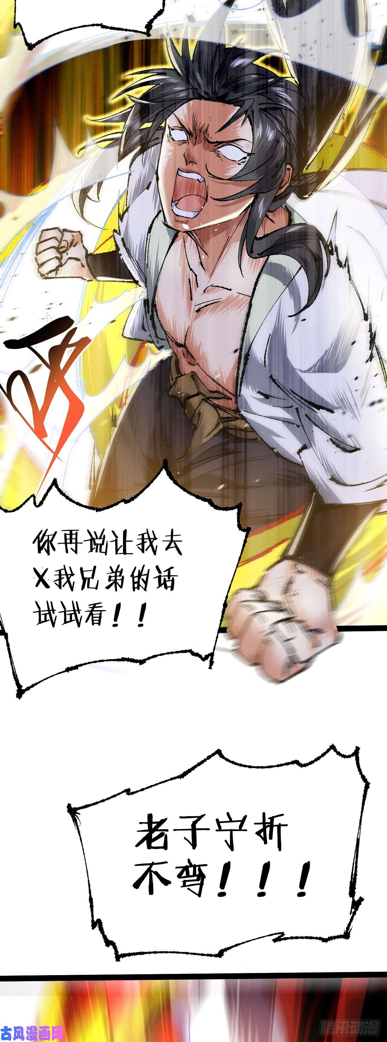 修仙界唯一纯爷们第三话 统统吃掉