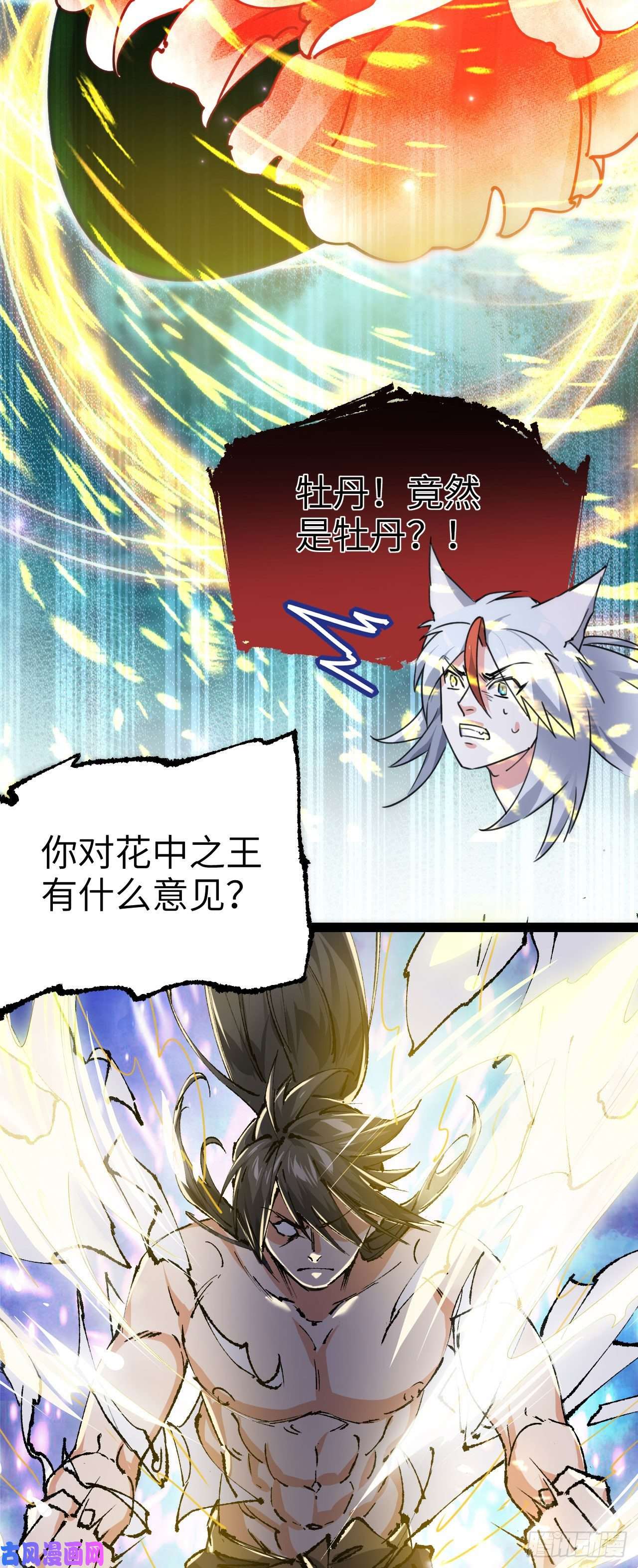 修仙界唯一纯爷们第三话 统统吃掉