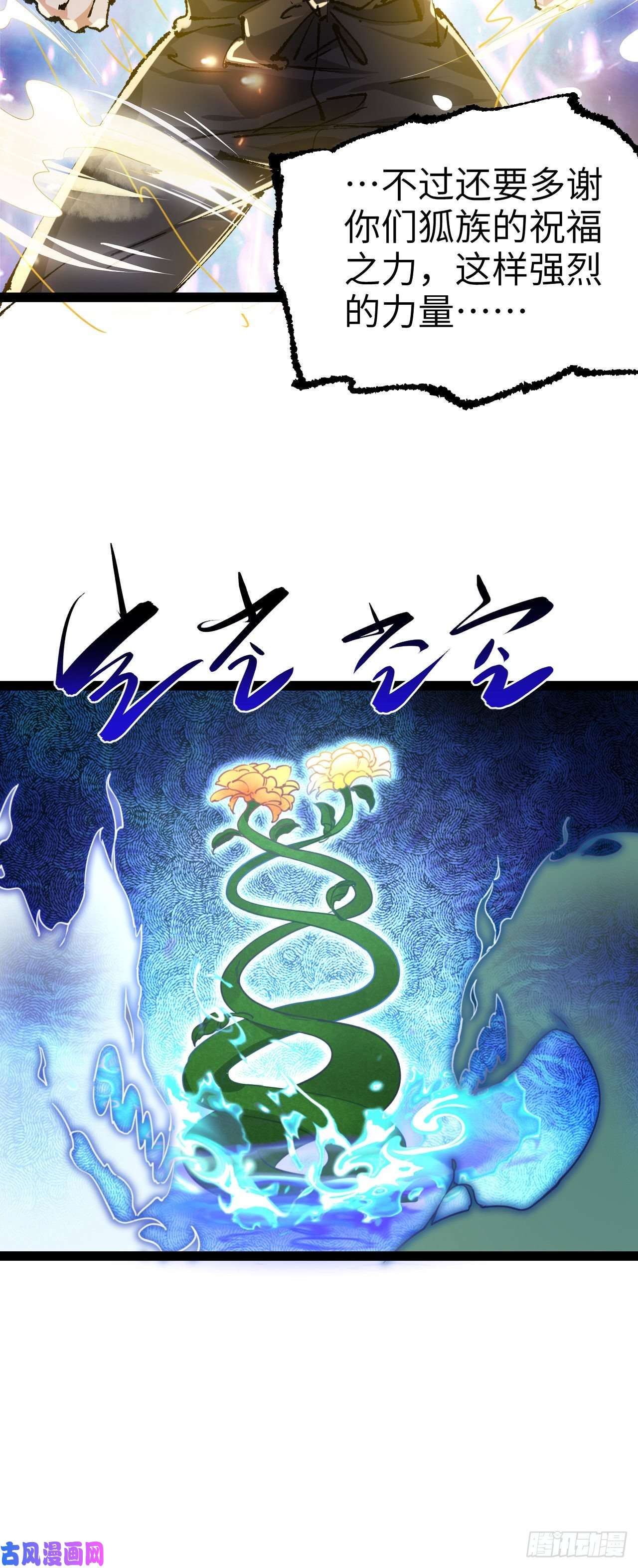 修仙界唯一纯爷们第三话 统统吃掉