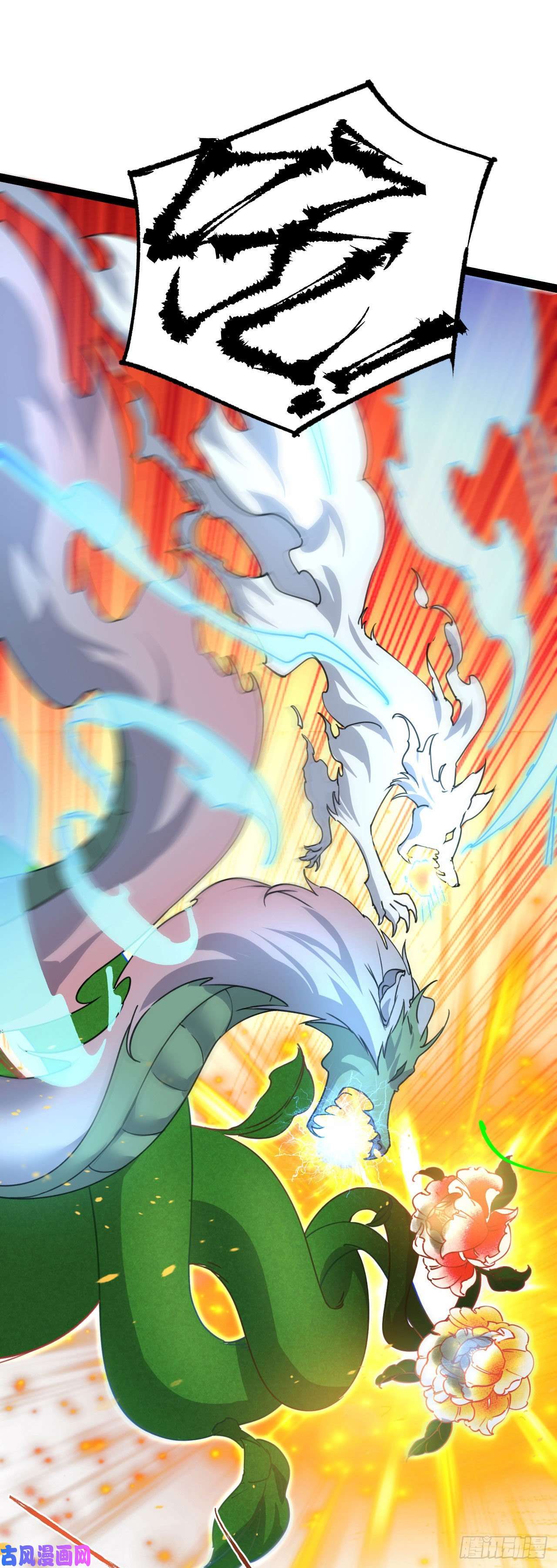 修仙界唯一纯爷们第三话 统统吃掉