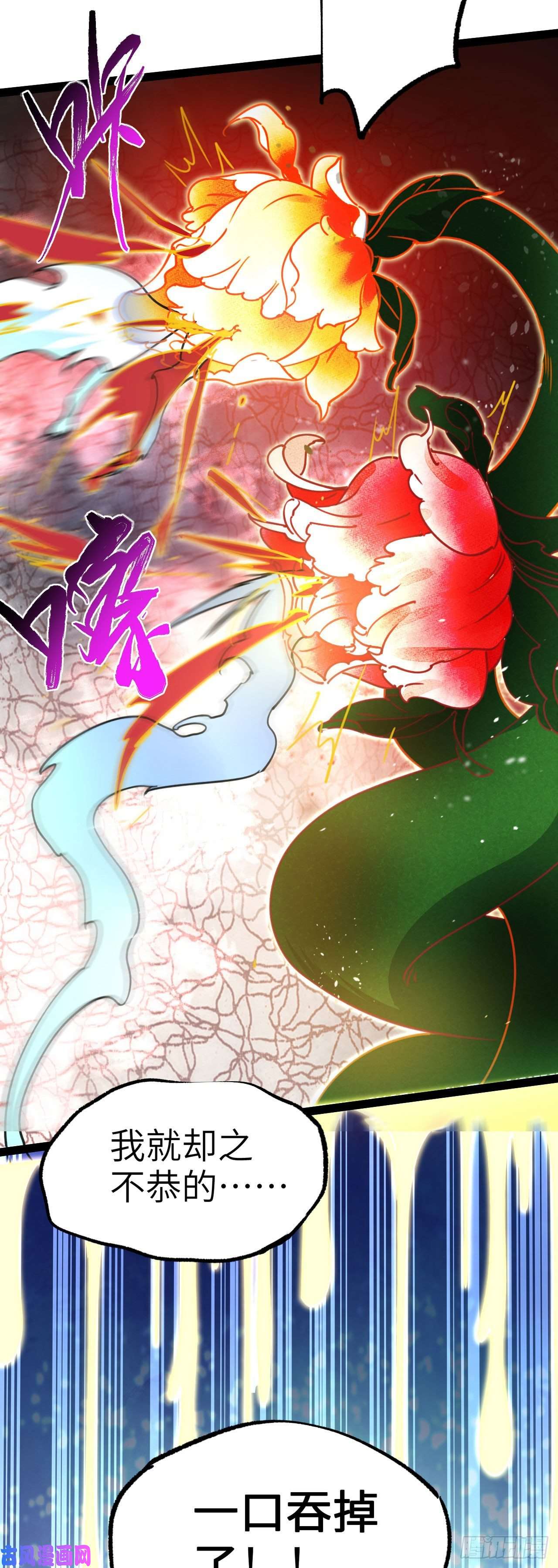 修仙界唯一纯爷们第三话 统统吃掉