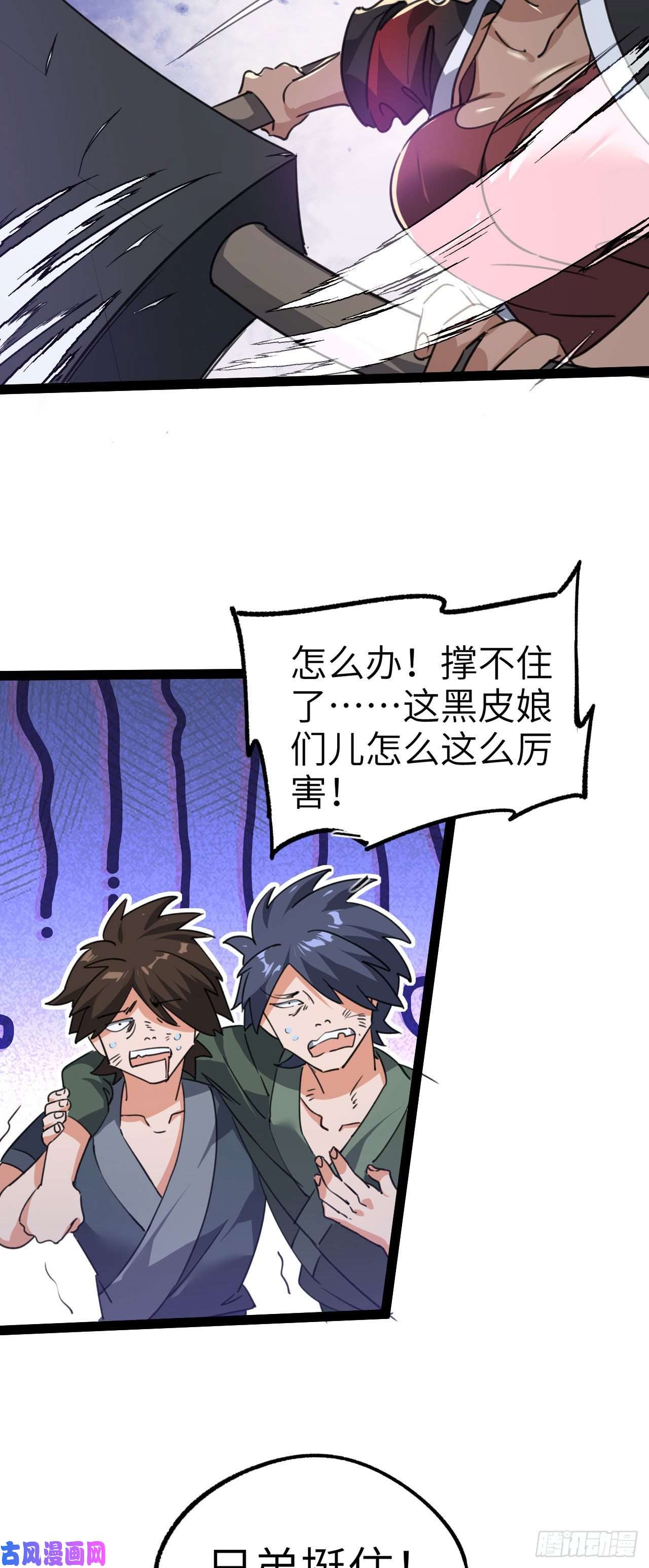 修仙界唯一纯爷们第三话 统统吃掉