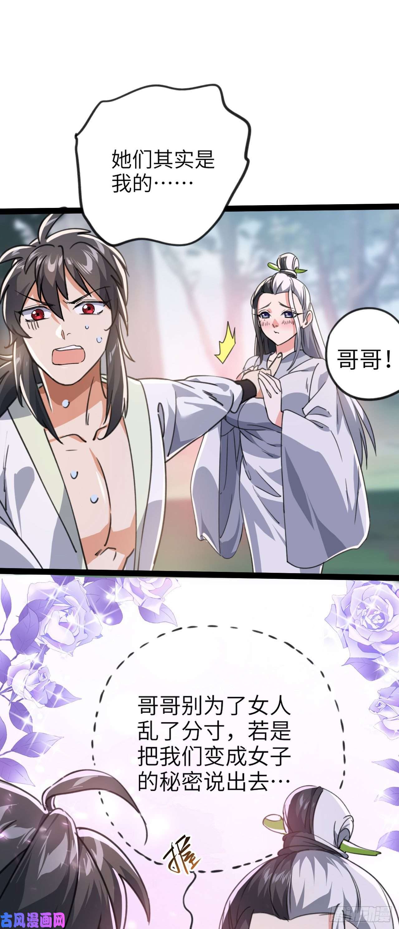 修仙界唯一纯爷们第三话 统统吃掉