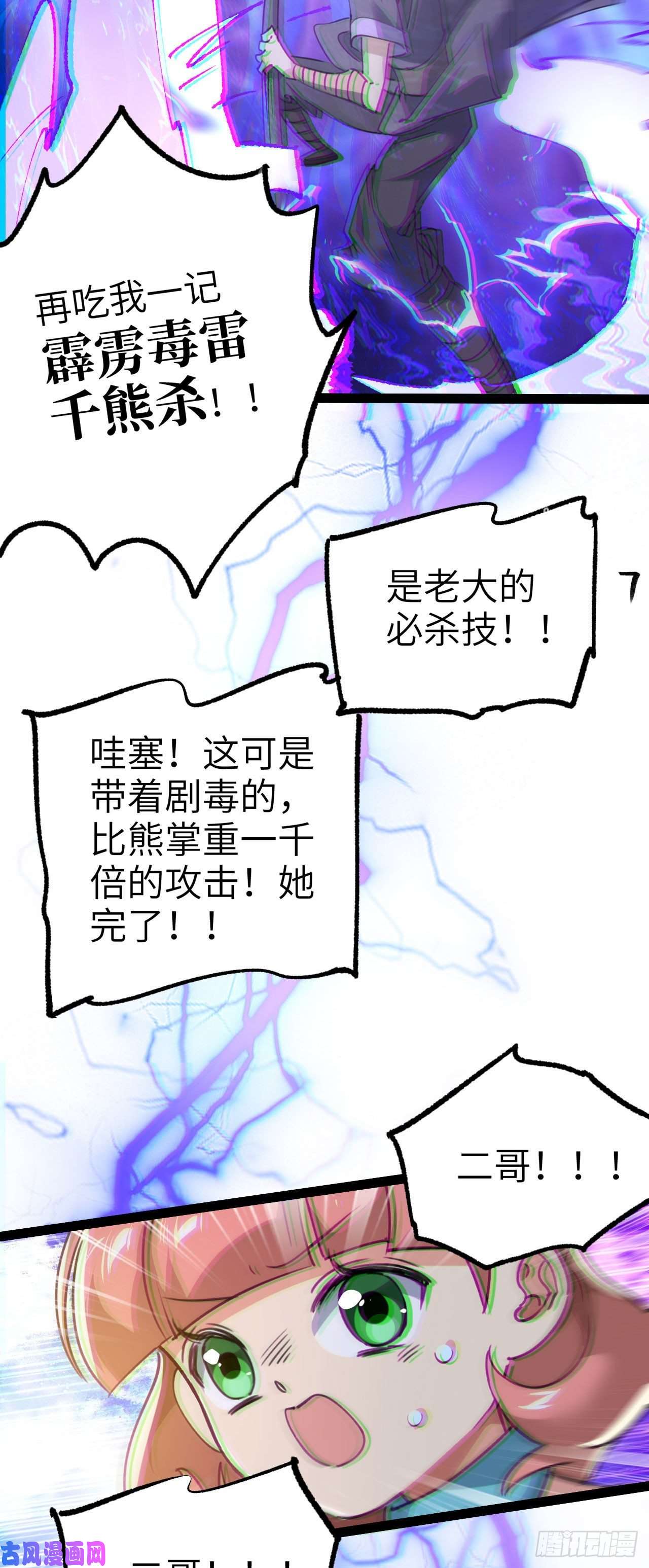 修仙界唯一纯爷们第三话 统统吃掉