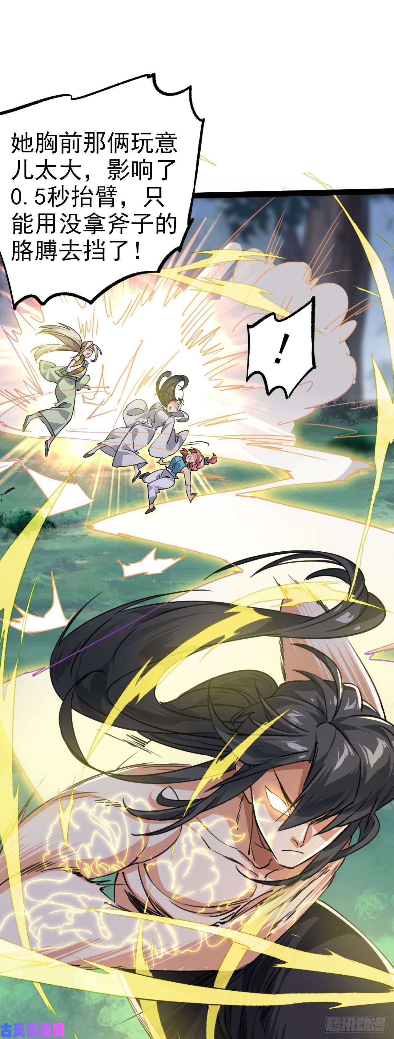 修仙界唯一纯爷们第三话 统统吃掉