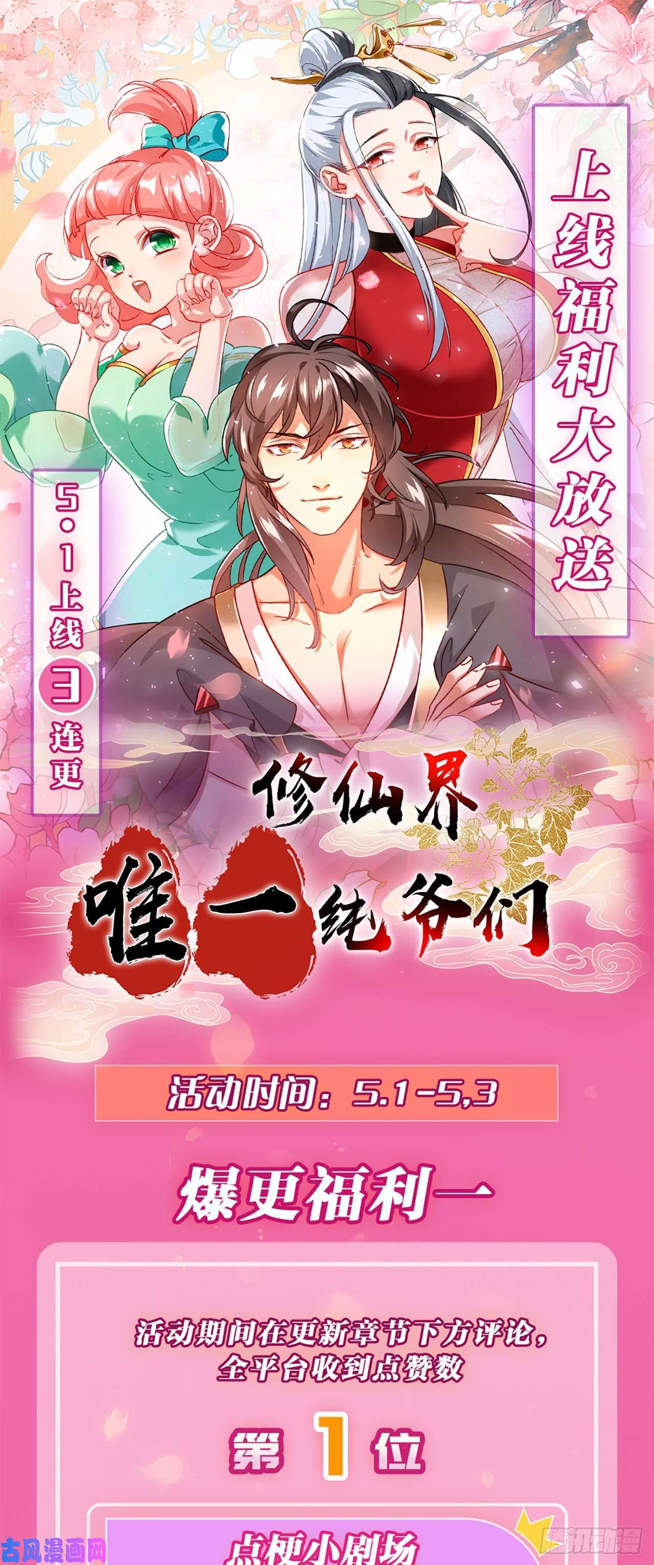 修仙界唯一纯爷们第三话 统统吃掉