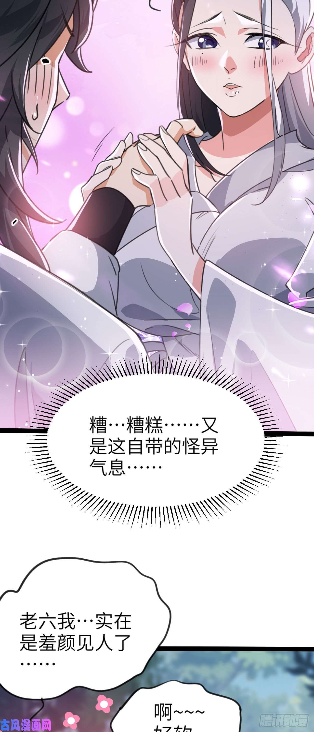 修仙界唯一纯爷们第三话 统统吃掉