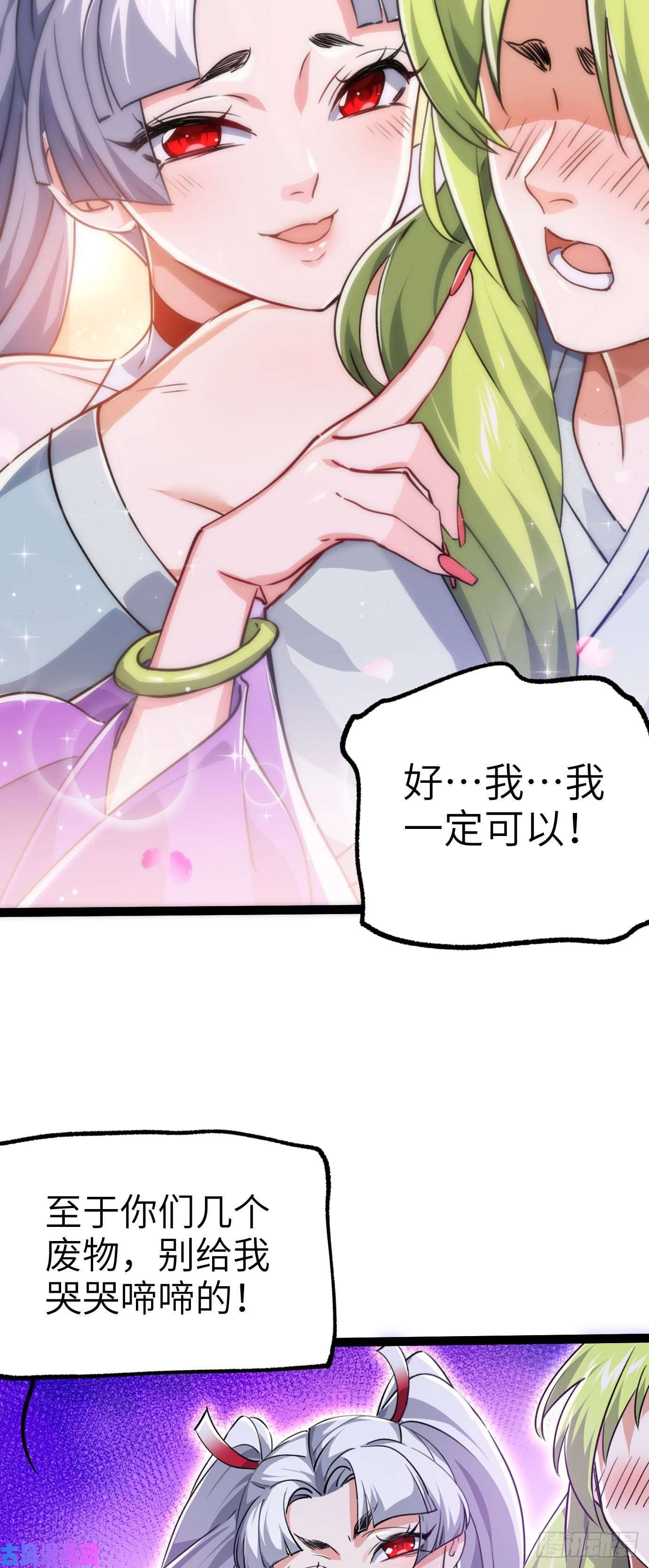 修仙界唯一纯爷们第四话 一起洗大澡！