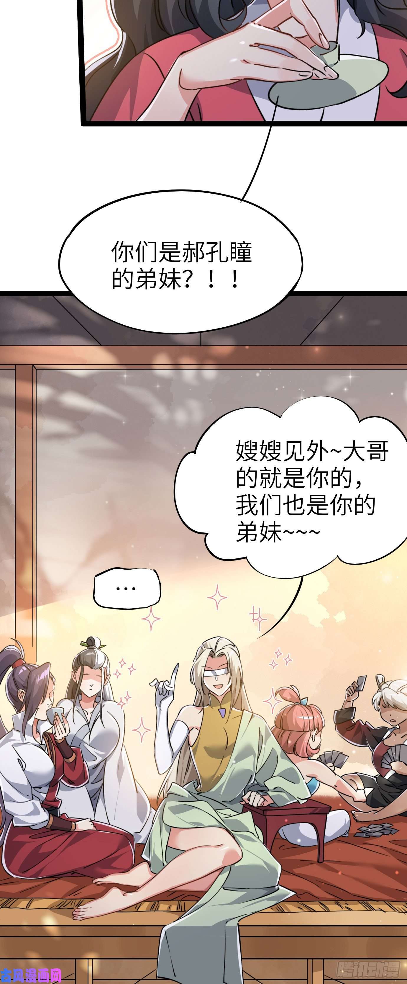 修仙界唯一纯爷们第四话 一起洗大澡！