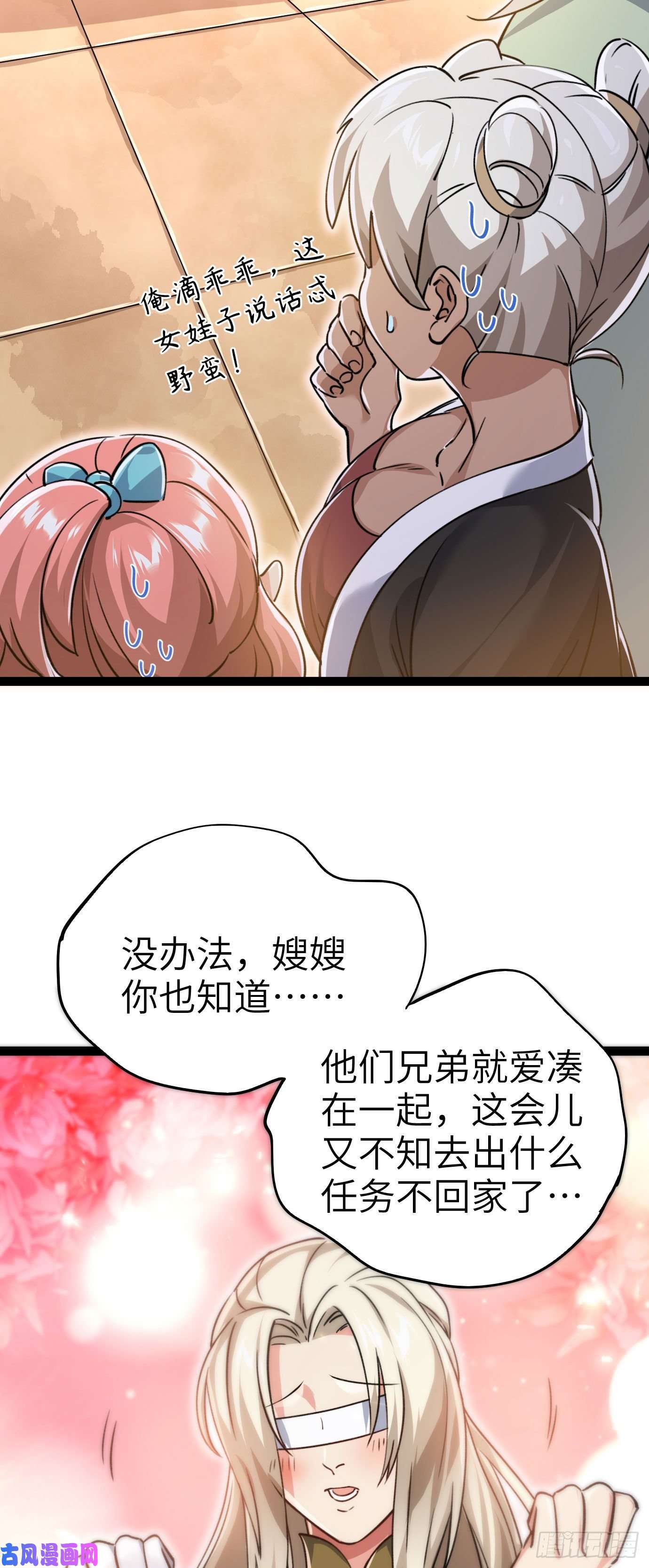 修仙界唯一纯爷们第四话 一起洗大澡！