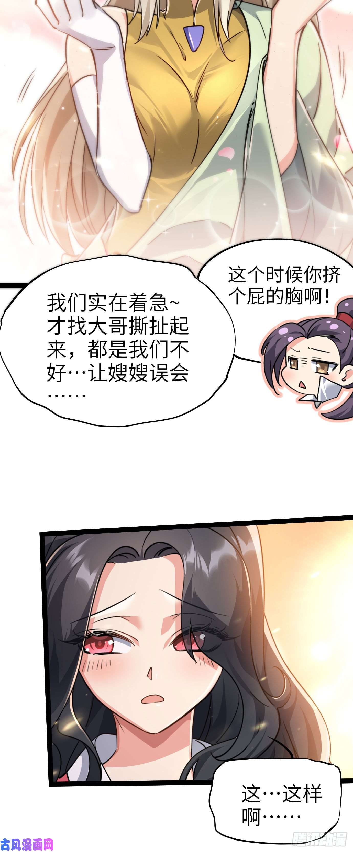 修仙界唯一纯爷们第四话 一起洗大澡！