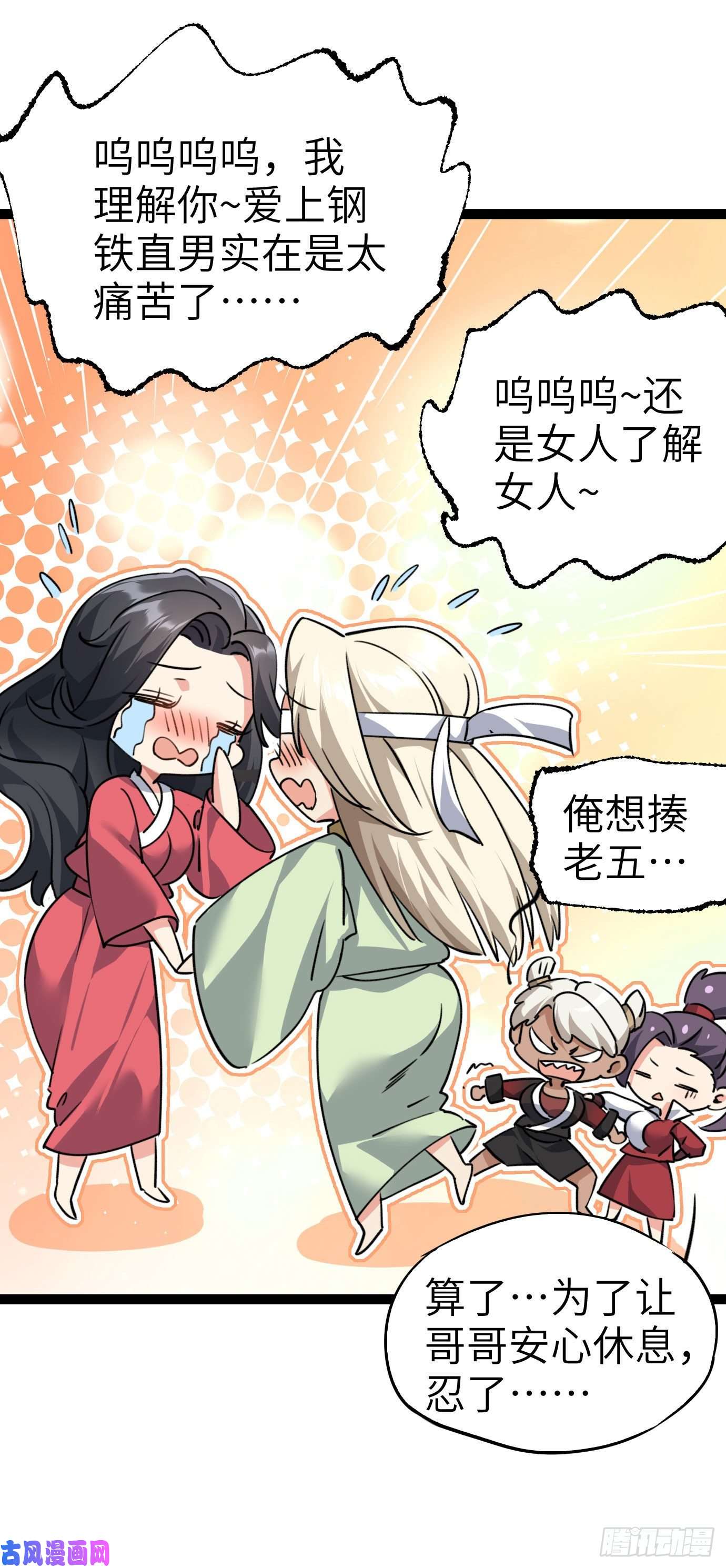 修仙界唯一纯爷们第四话 一起洗大澡！