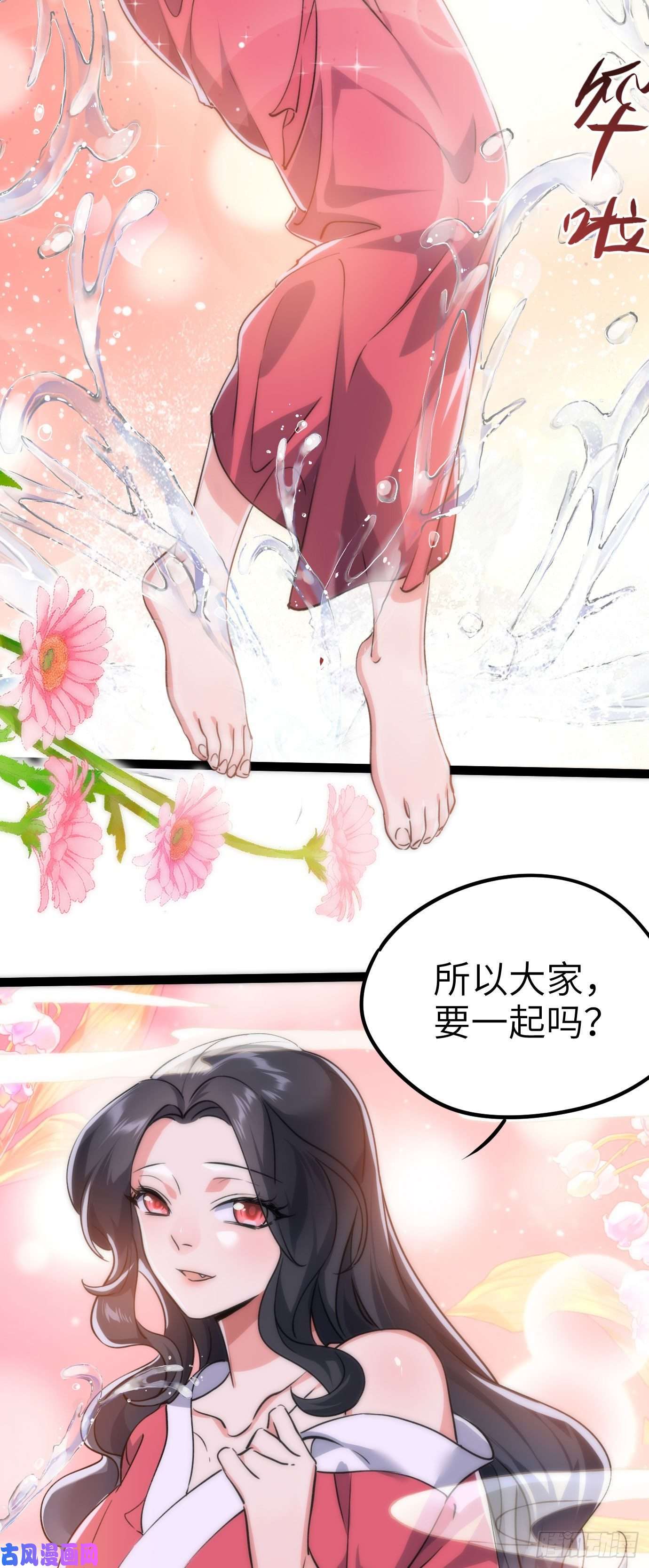 修仙界唯一纯爷们第四话 一起洗大澡！