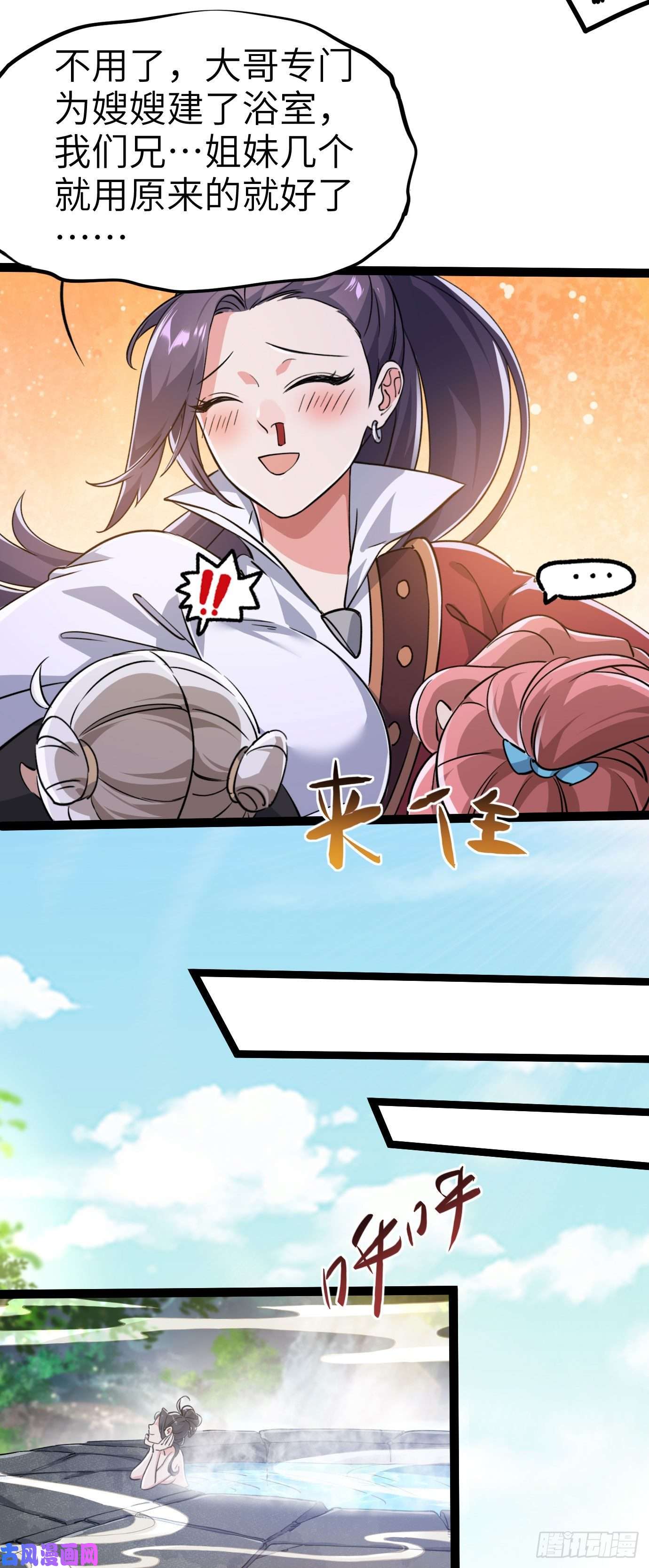 修仙界唯一纯爷们第四话 一起洗大澡！