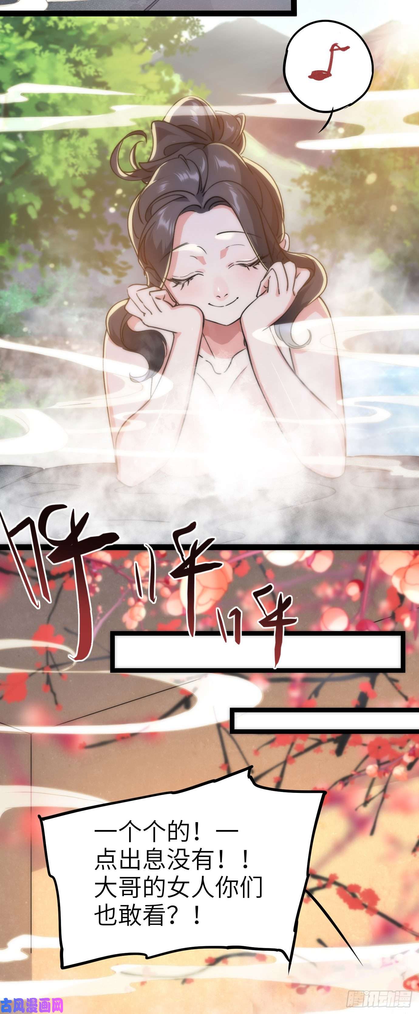 修仙界唯一纯爷们第四话 一起洗大澡！