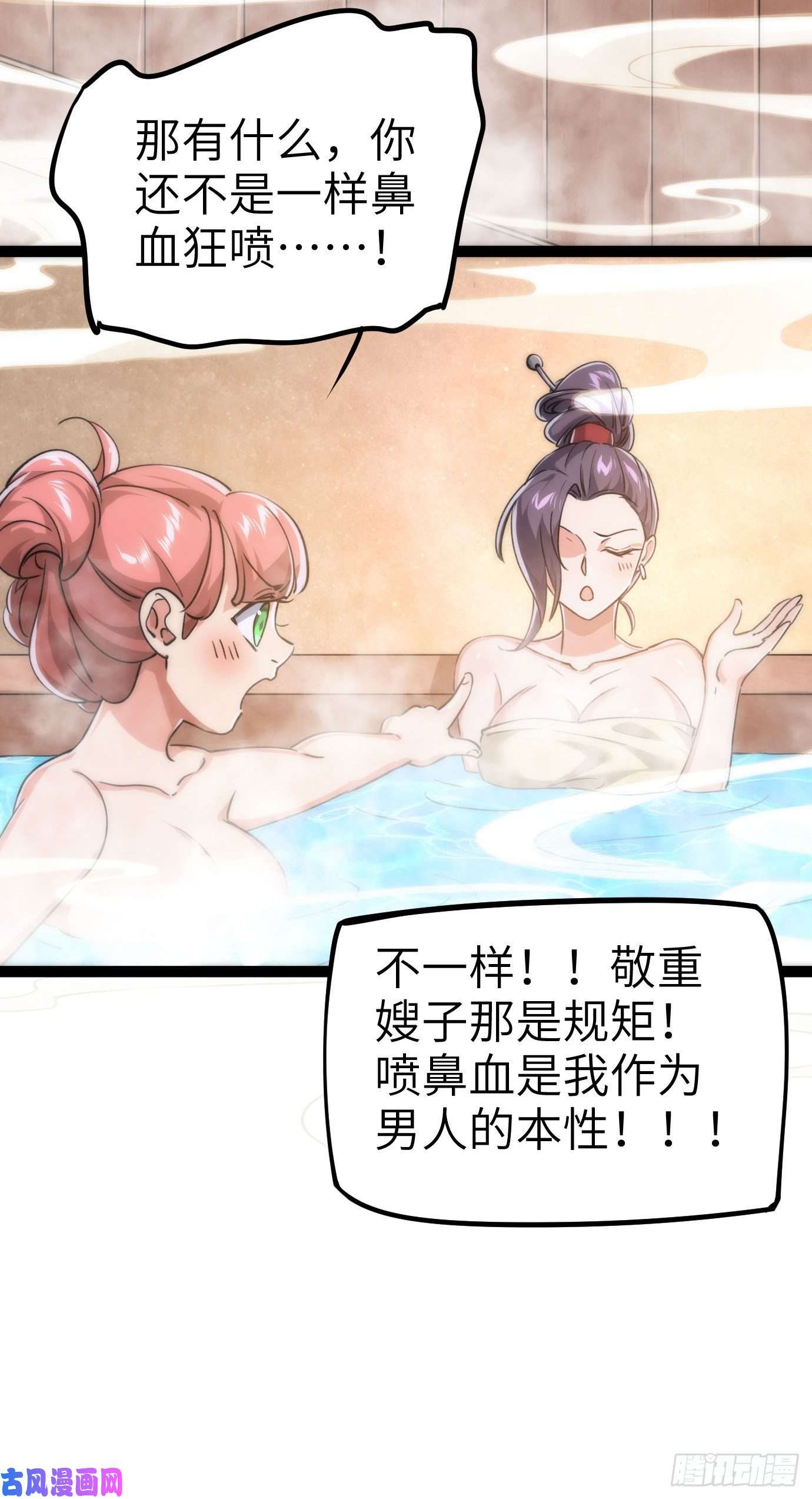 修仙界唯一纯爷们第四话 一起洗大澡！