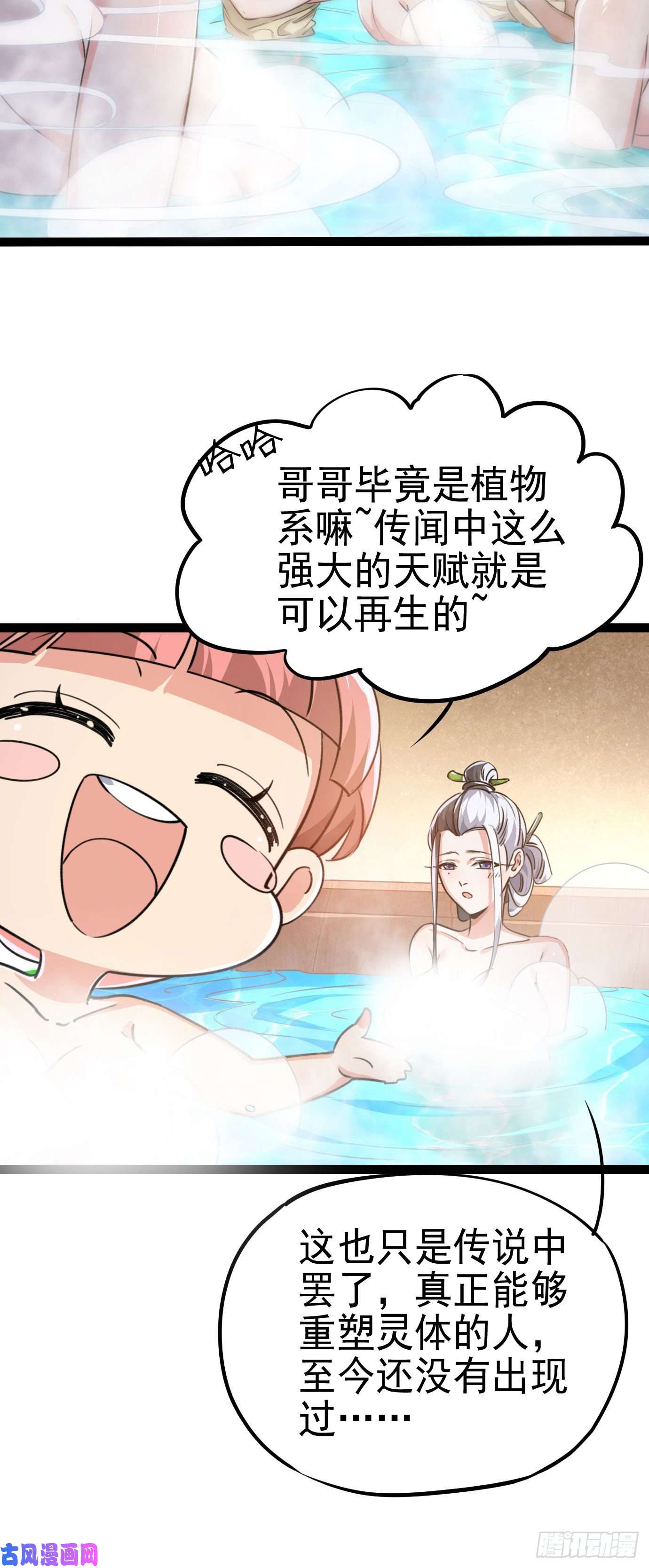 修仙界唯一纯爷们第四话 一起洗大澡！