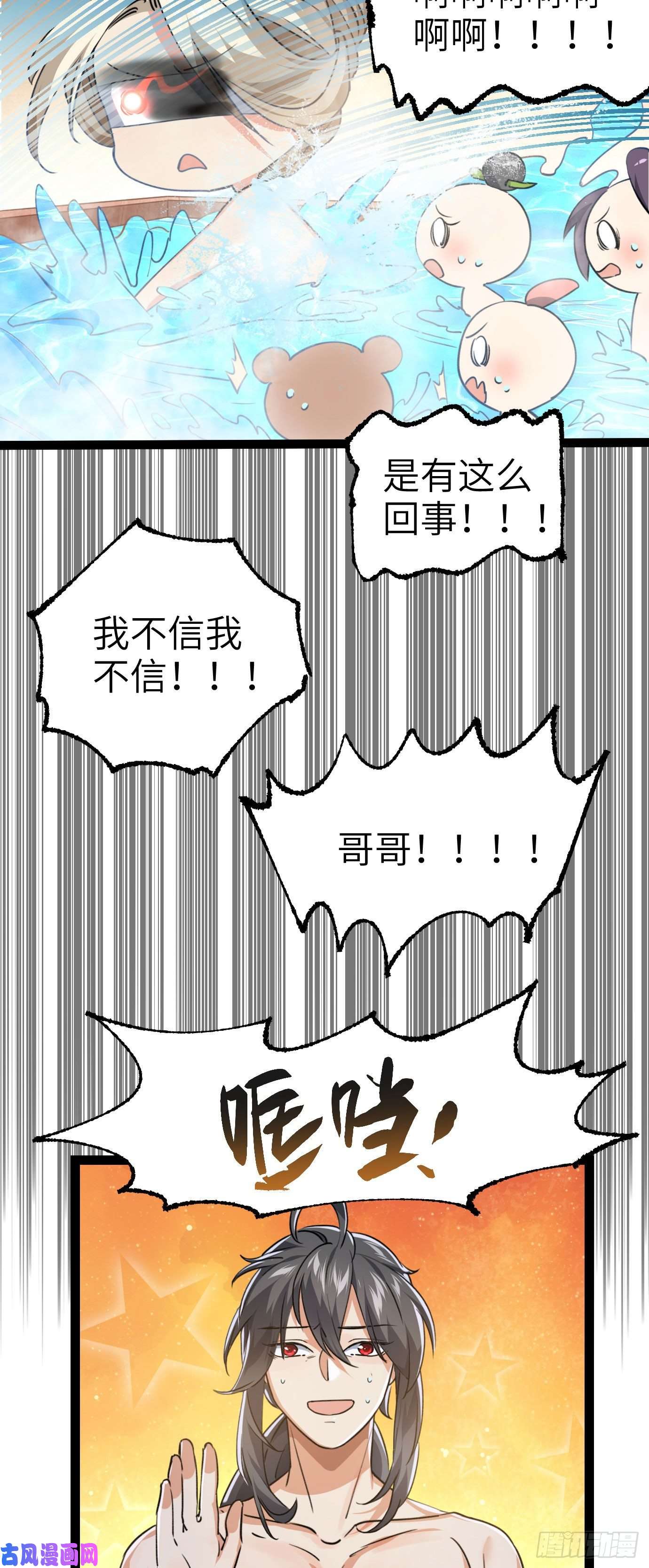 修仙界唯一纯爷们第四话 一起洗大澡！