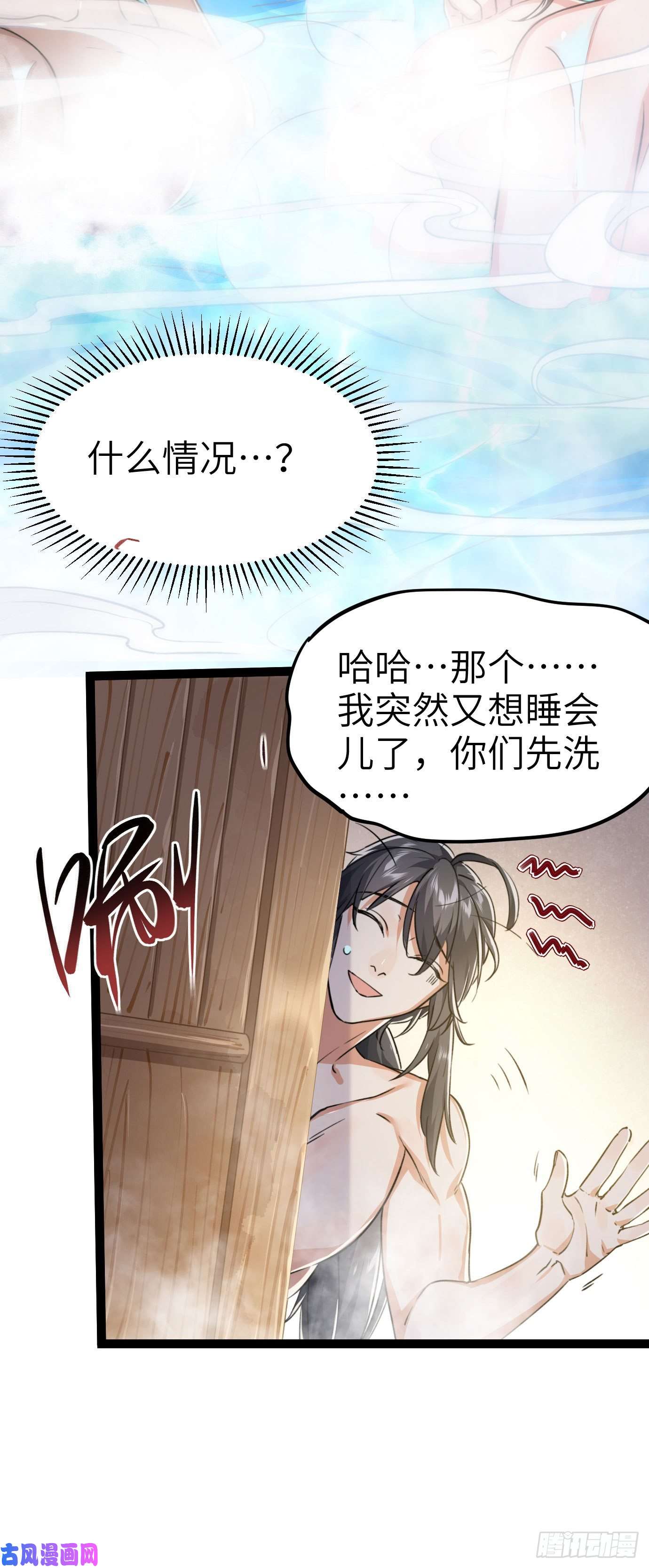 修仙界唯一纯爷们第四话 一起洗大澡！