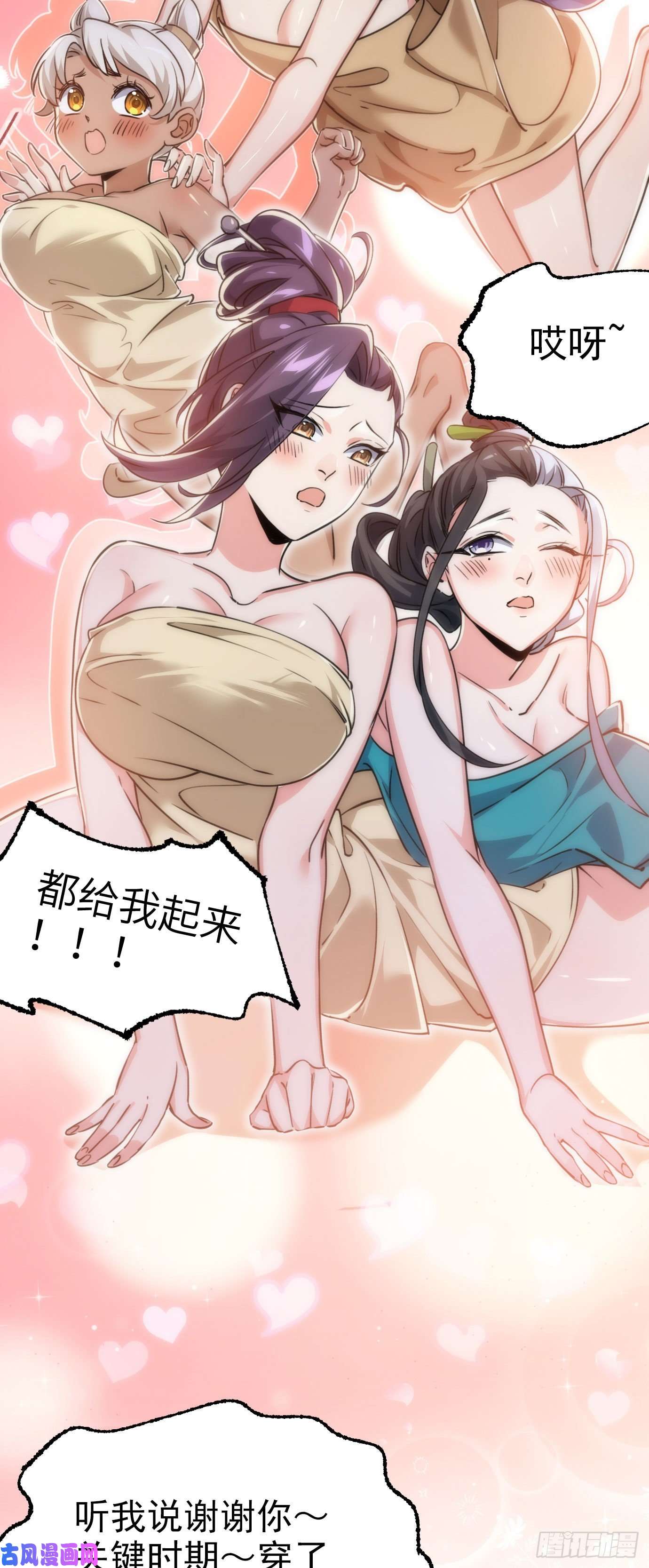 修仙界唯一纯爷们第四话 一起洗大澡！