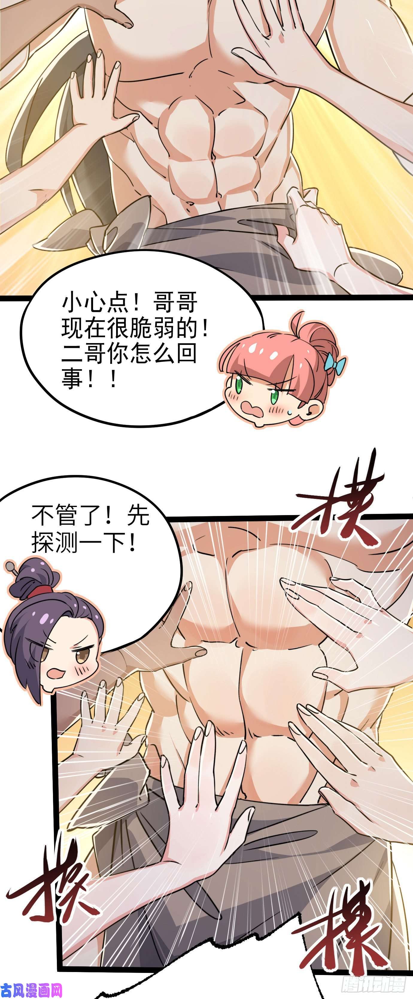 修仙界唯一纯爷们第四话 一起洗大澡！