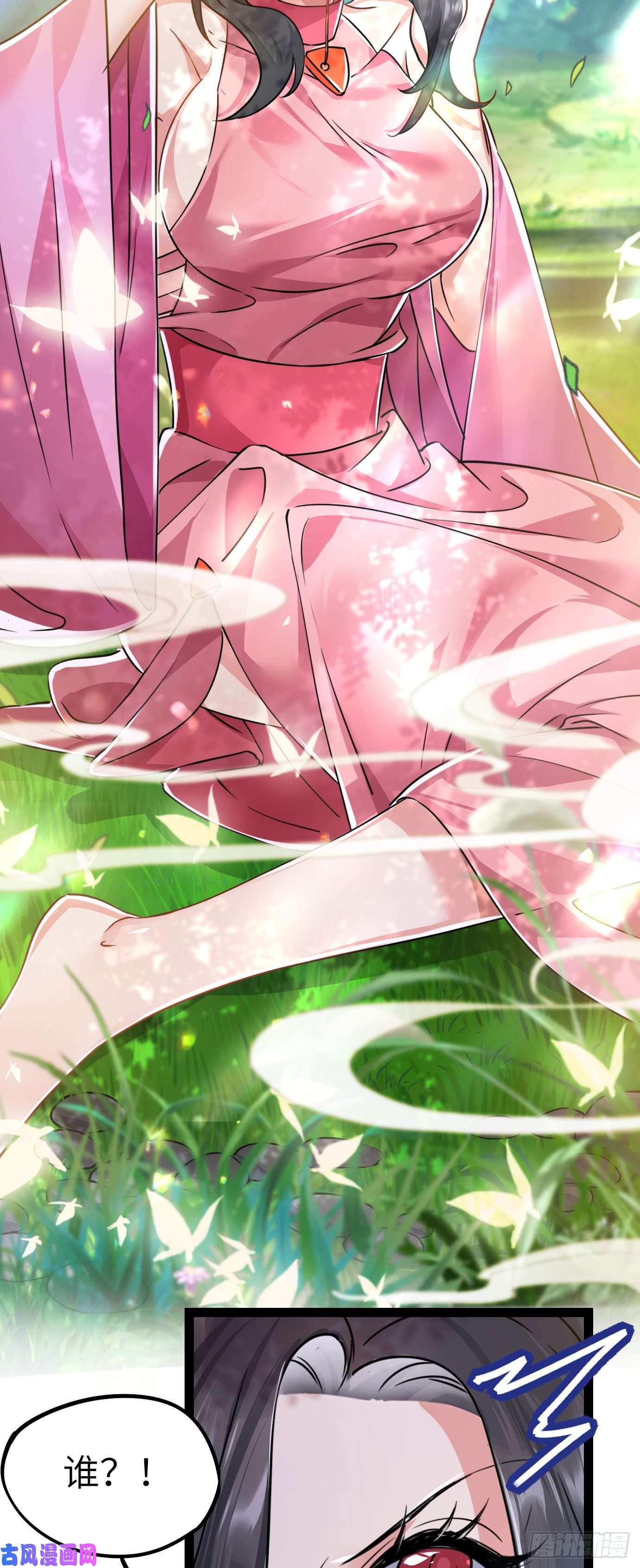 修仙界唯一纯爷们第四话 一起洗大澡！