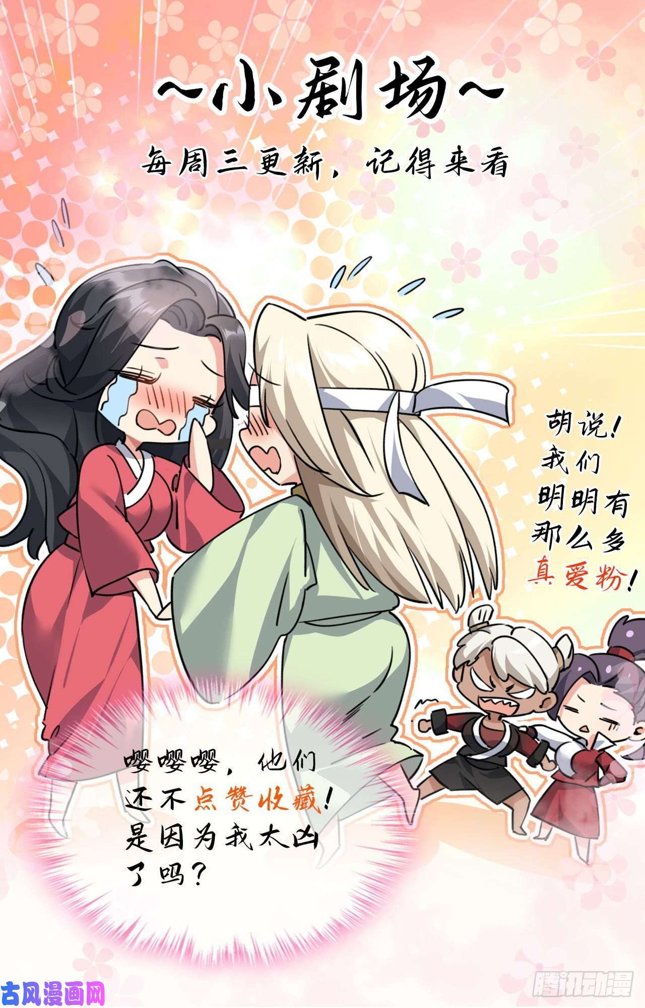 修仙界唯一纯爷们第四话 一起洗大澡！