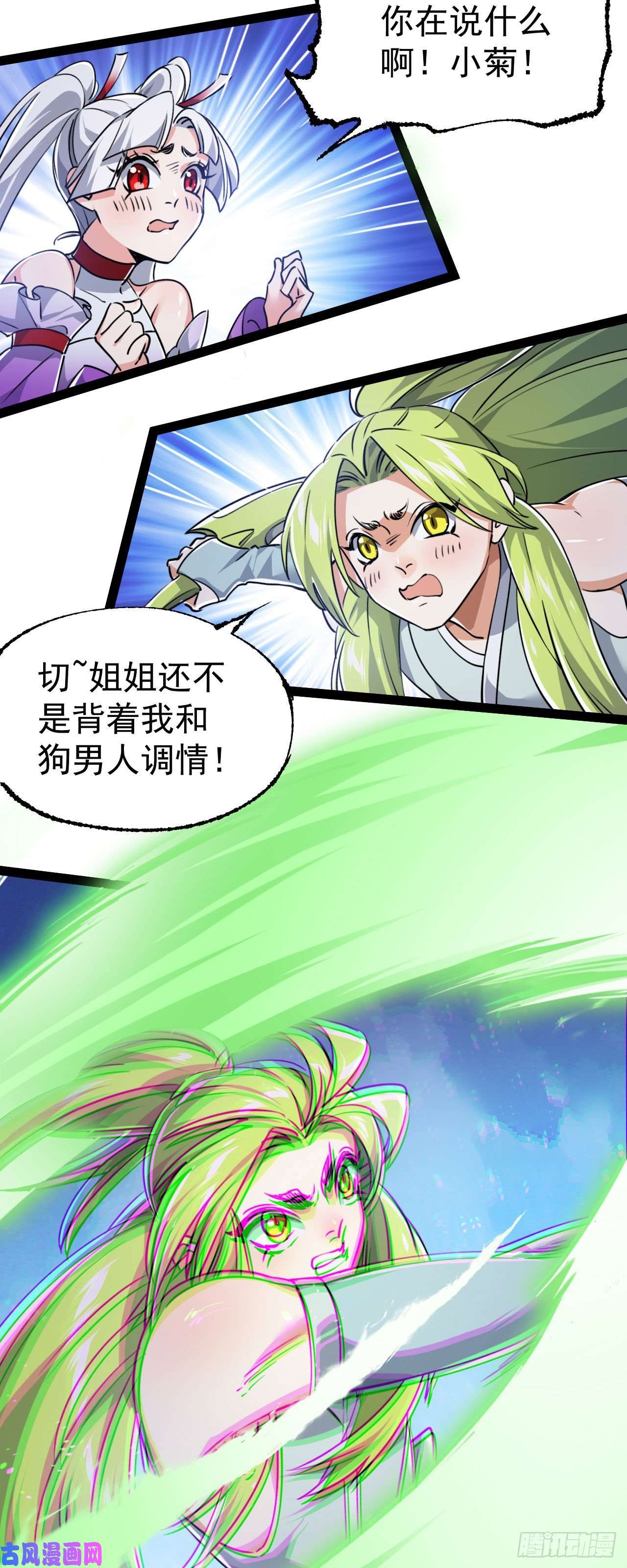 修仙界唯一纯爷们第五话 打死你个崽种！