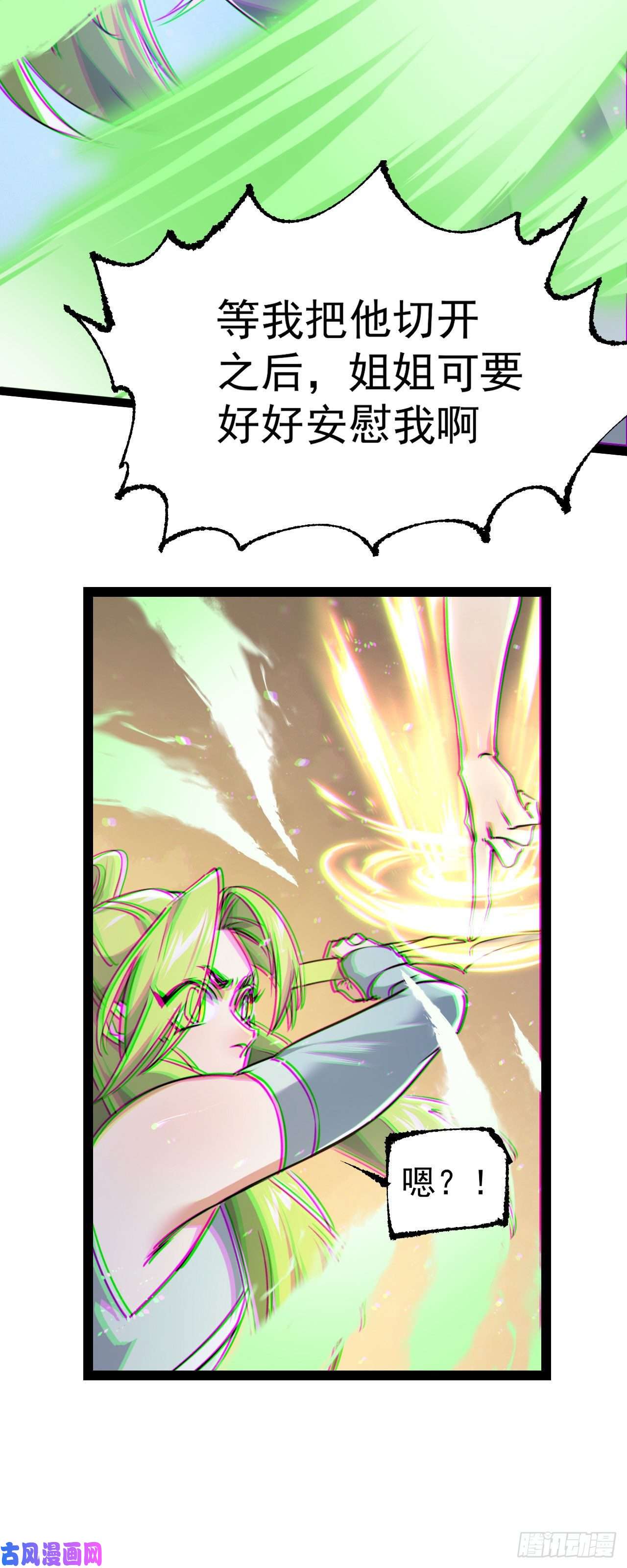 修仙界唯一纯爷们第五话 打死你个崽种！