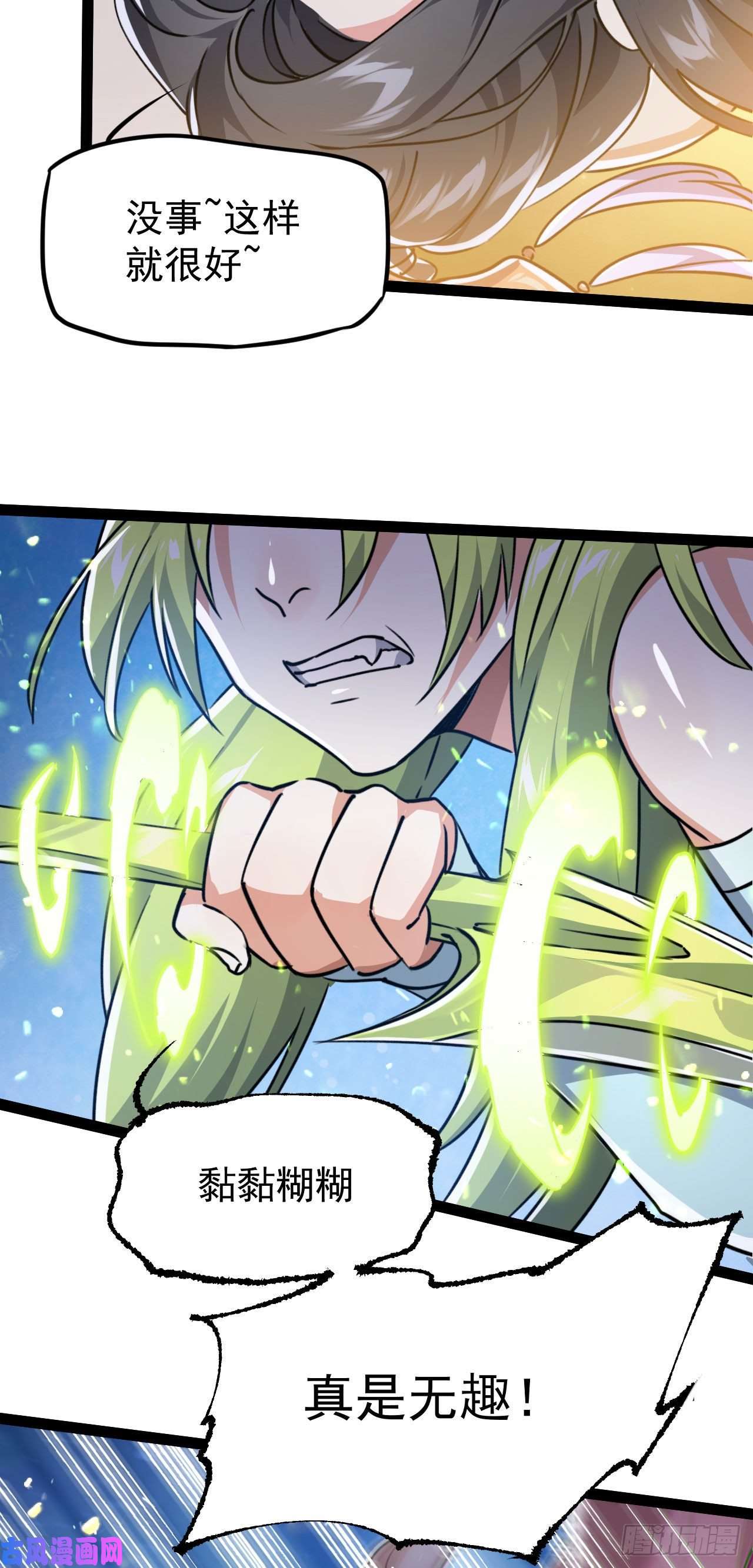 修仙界唯一纯爷们第五话 打死你个崽种！