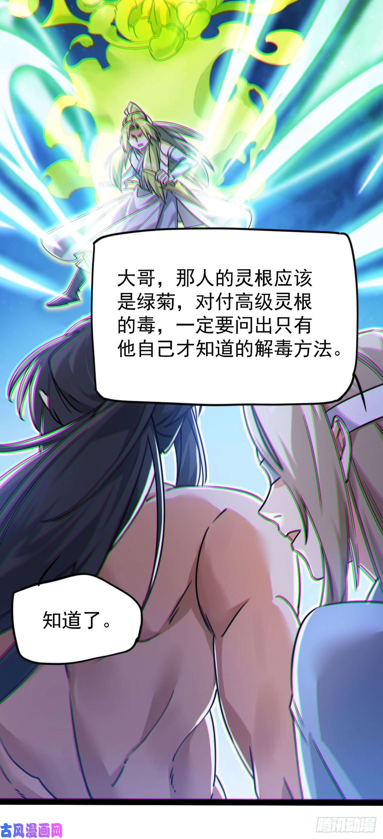 修仙界唯一纯爷们第五话 打死你个崽种！