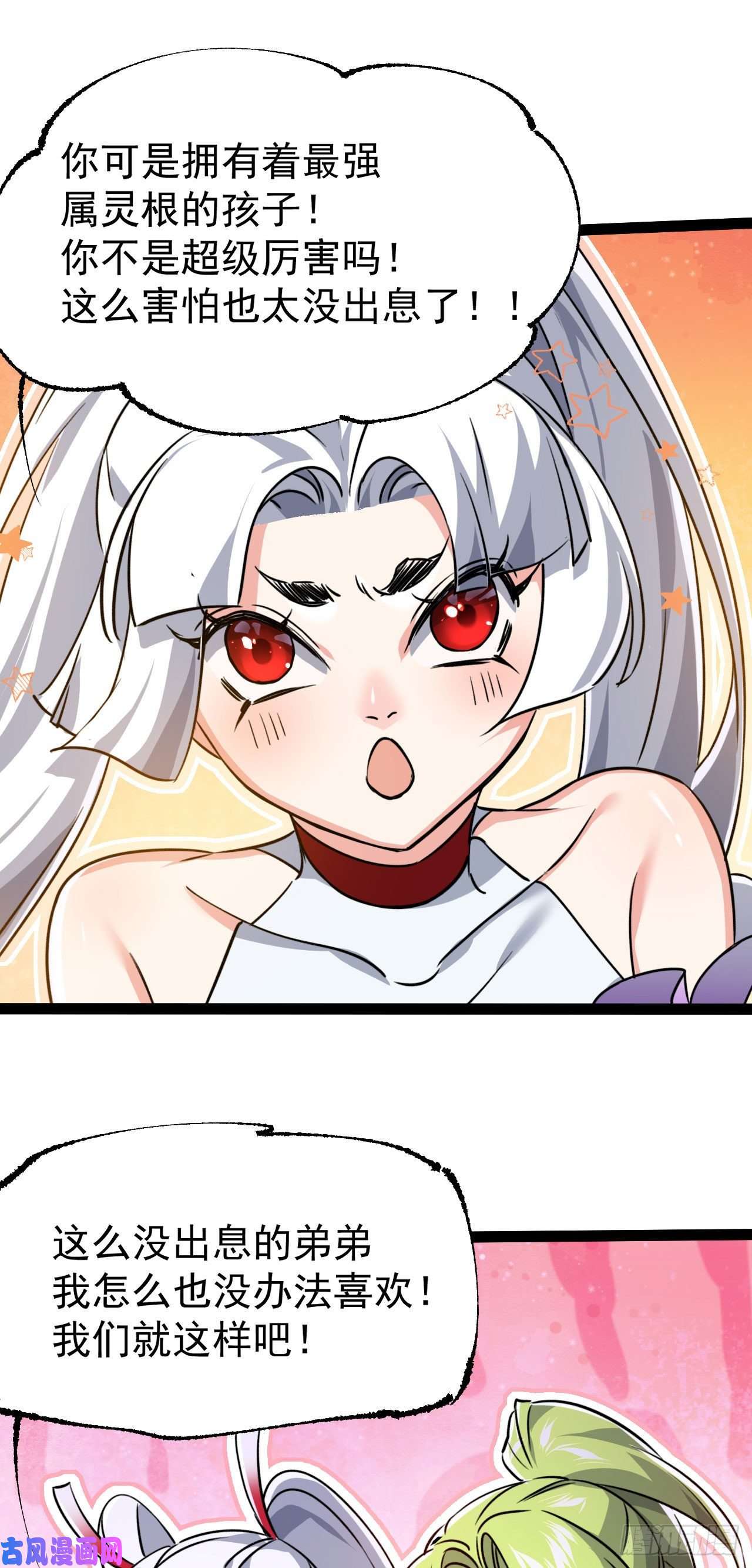 修仙界唯一纯爷们第五话 打死你个崽种！